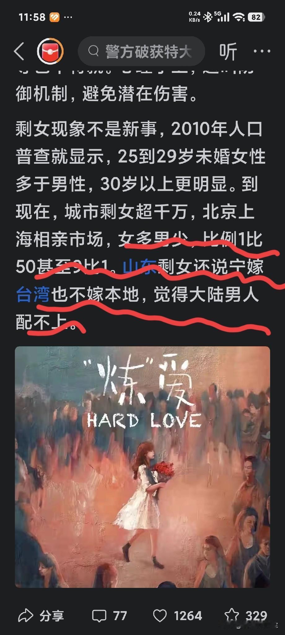 第一次看到，宁嫁台湾男，不嫁大陆男，大陆男配不上大陆女的说法。
只是她们有没有想