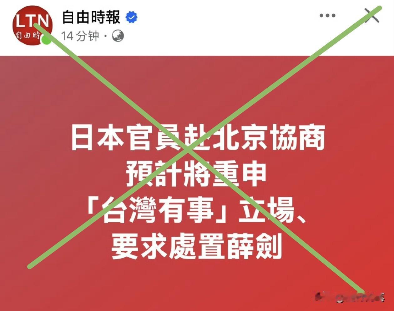 日本官员来大陆，岛内绿媒又高潮了，幻想是来重申高市早苗的谬论。

但今天日本官员