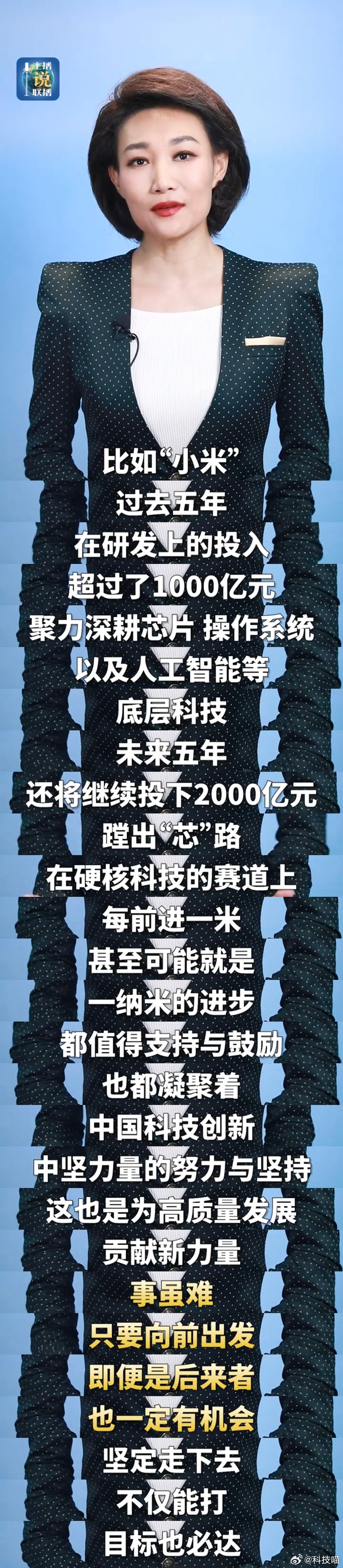 央视力挺小米造芯，毕竟是大陆第一家自主设计出来3nm旗舰芯片的公司，可见这事意义