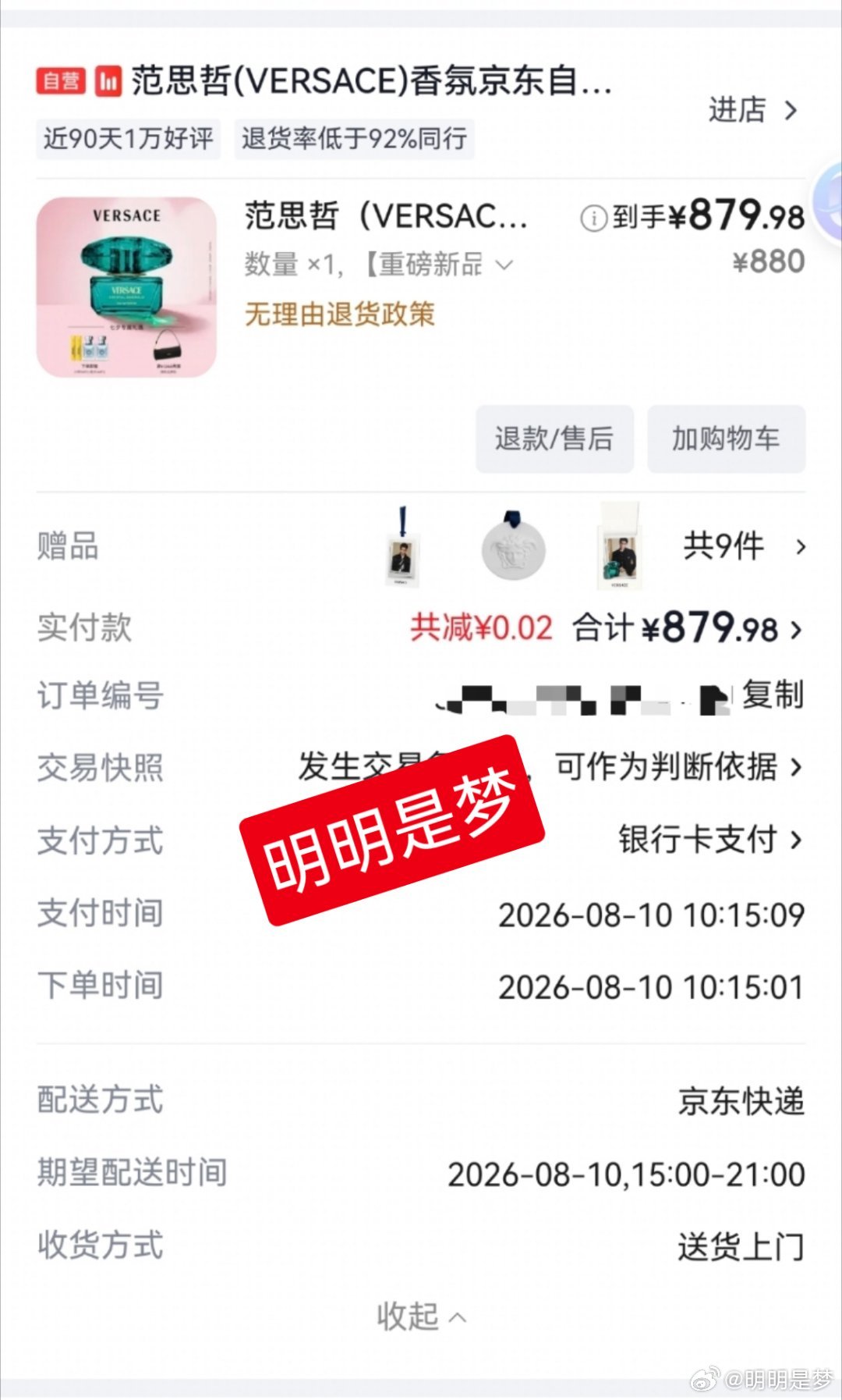 丁禹兮范思哲全球香水代言人 ｜丁禹兮范思哲全球品牌代言人 范思哲香水出新品了，支