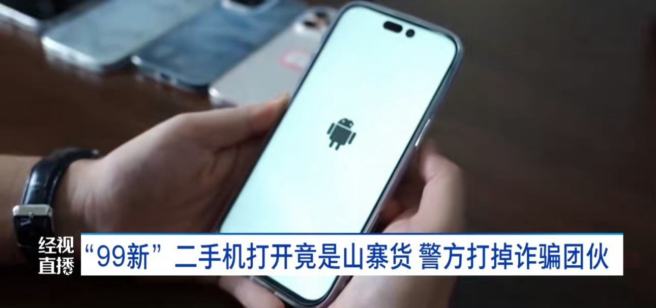 花1800买二手苹果机开机是安卓logo 图啥[无聊][无聊] ​​​