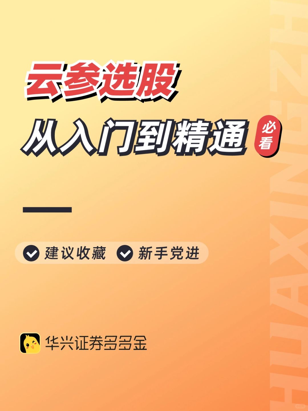 神器篇｜云参选股 从入门到精通