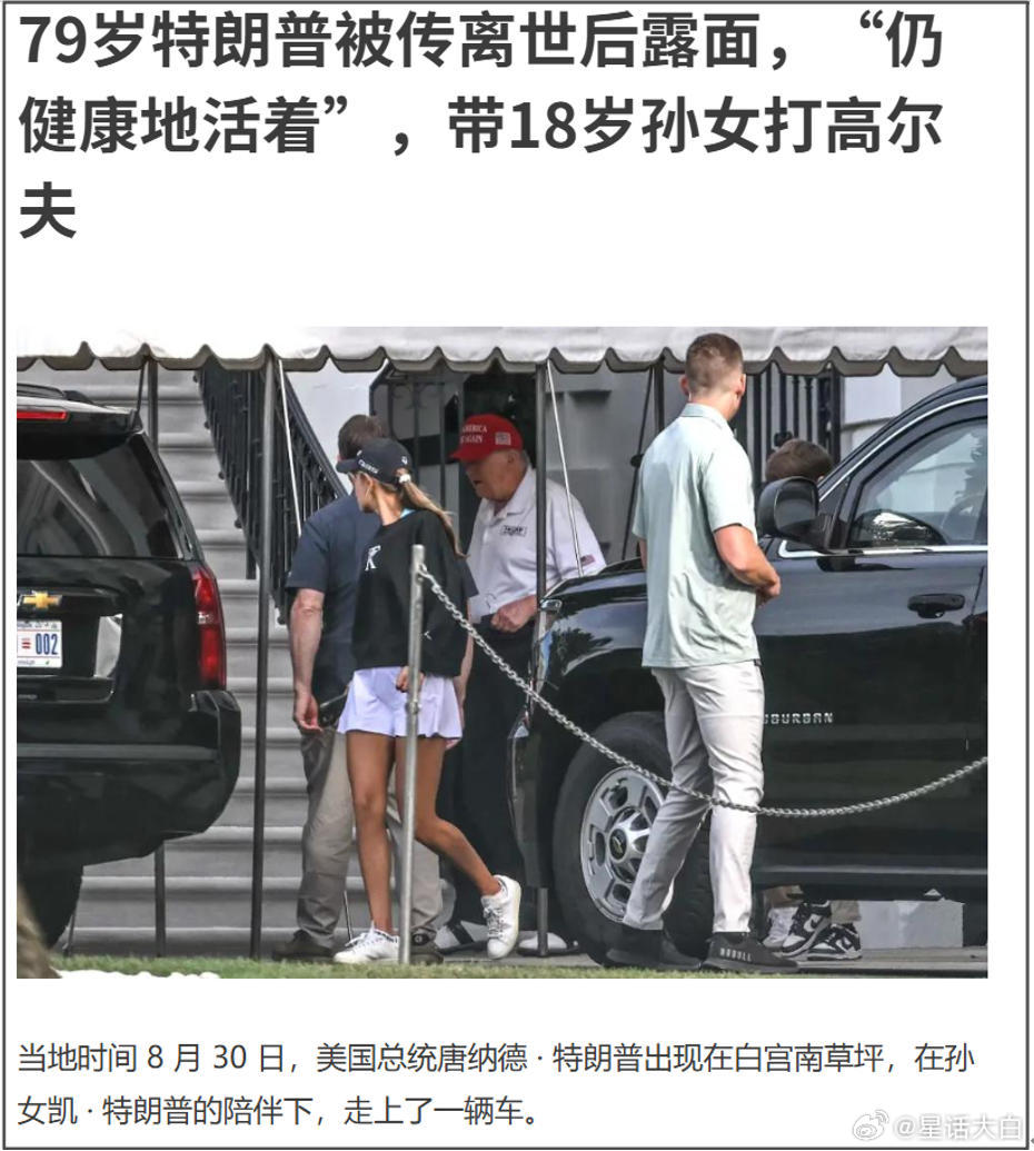 本来外界对于特朗普健康问题，还只是猜测。不过，美国副总统万斯这时候跑出来说了一句