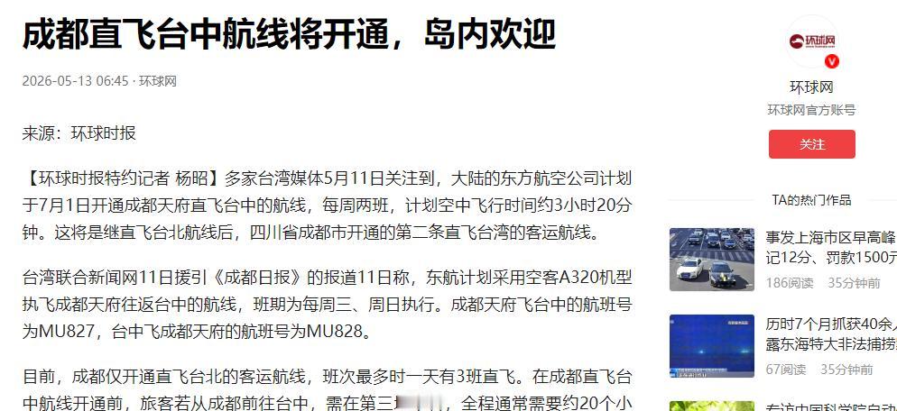所有人都没料到，两岸关系居然以这种方式破冰！

5 月 20 日，台湾正式确认和