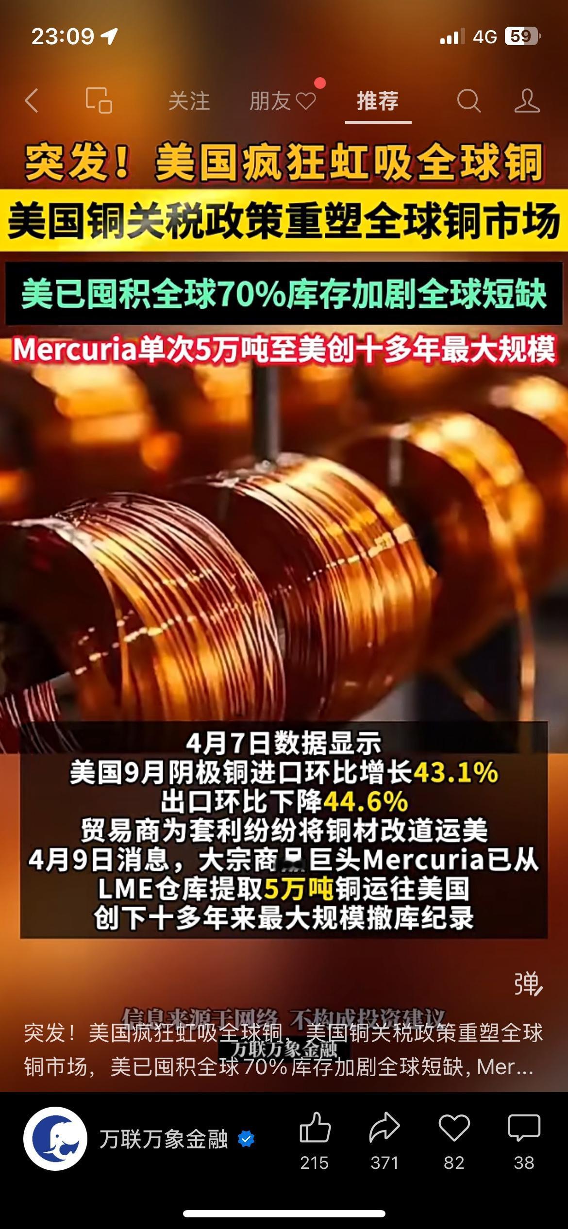 美国疯狂囤全球铜矿，攥住70%库存，铜价要变天了
突发关键动向：美国靠差异化关税