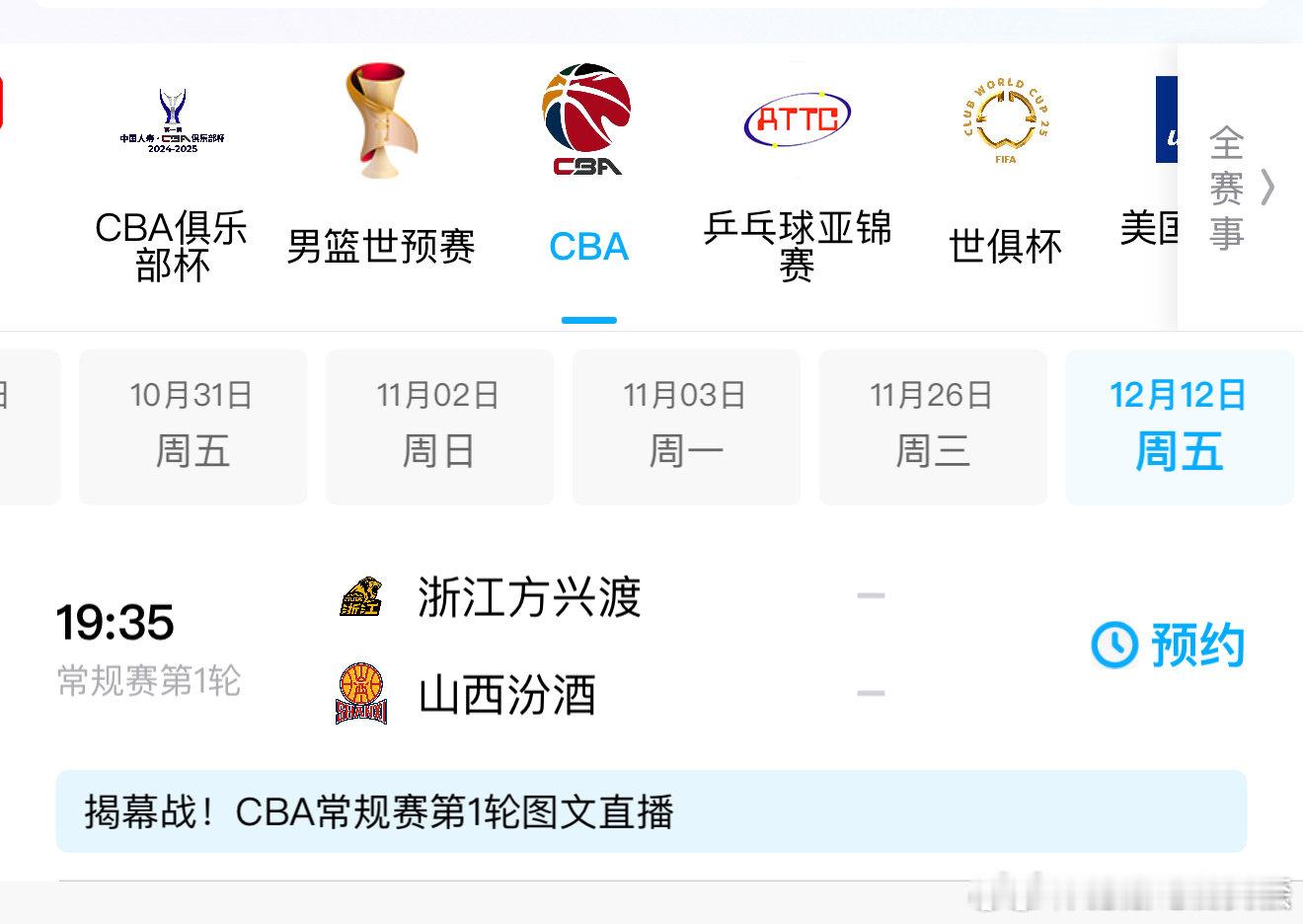 可以肯定的是，CBA揭幕战这里就只有图文直播了。  cr：篮球记者贾磊 