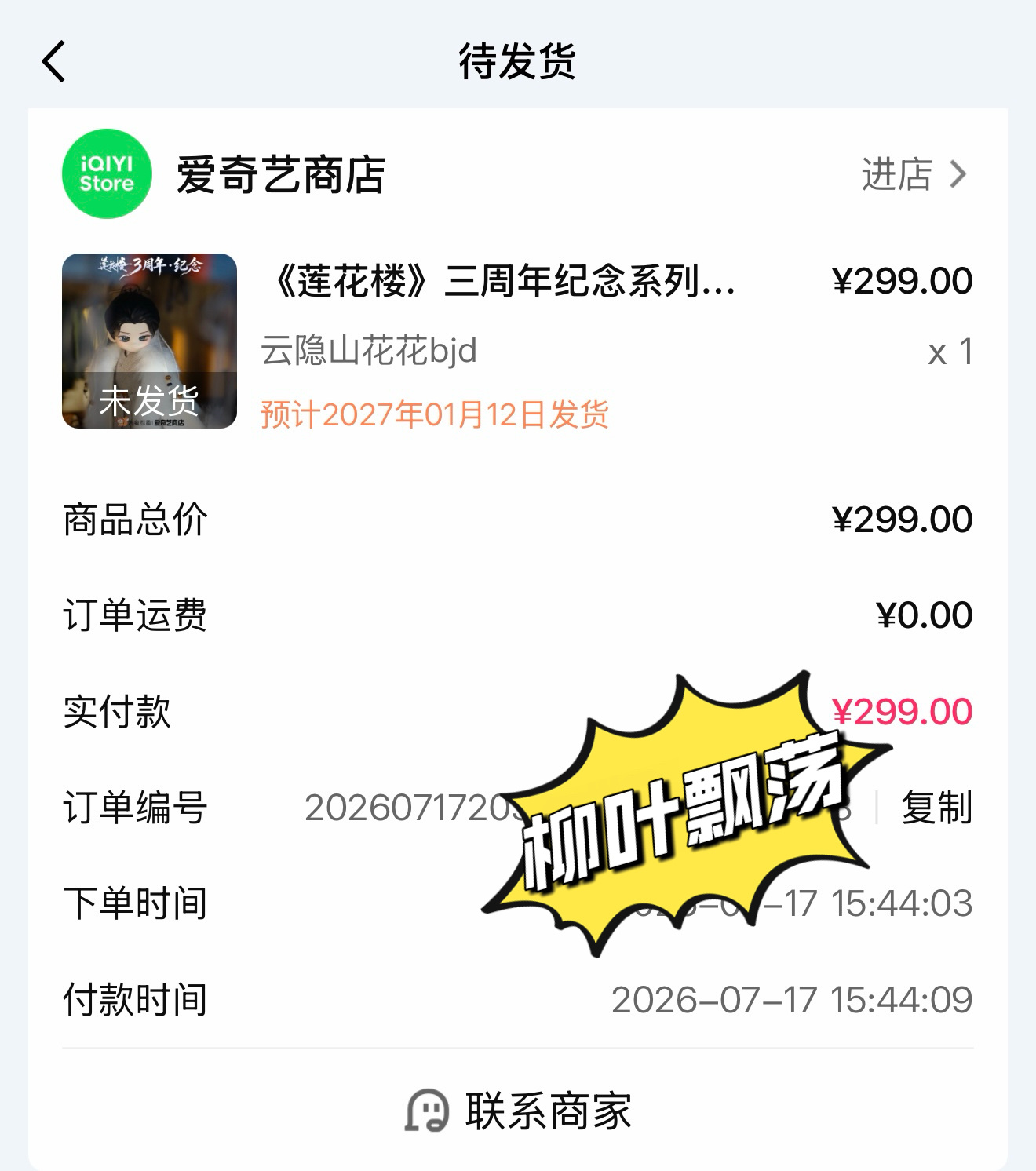 爱奇艺公众号，官博都很给力啊，云隐山花花，支持，莲花楼三周年周边支持一起共同为两