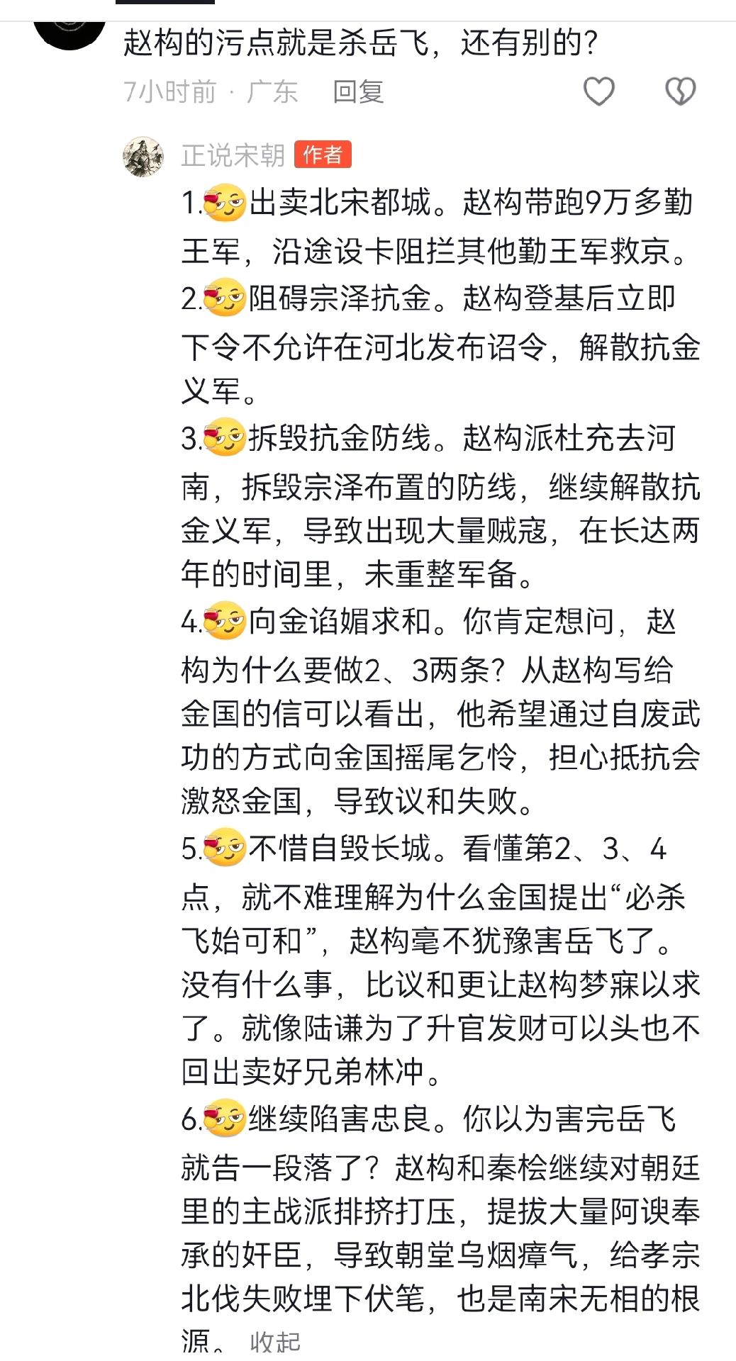除了害岳飞，还有哪些污点（篇幅有限，先说这么多）