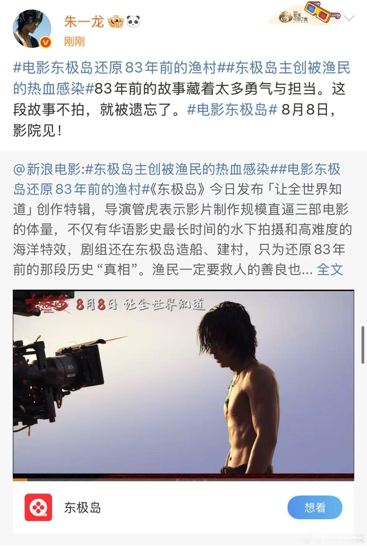 朱一龙83年前的故事藏着太多勇气与担当朱一龙这段故事不拍就被遗忘了朱一龙83年前
