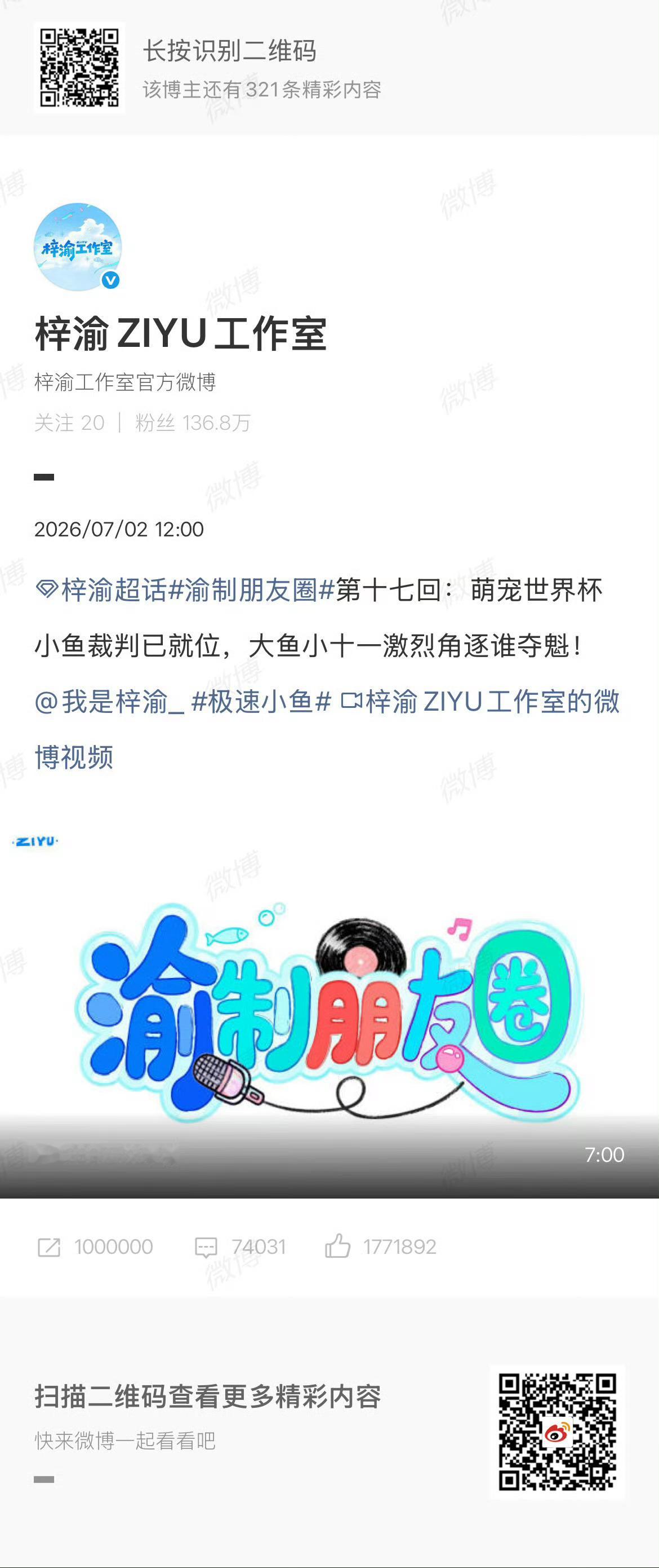 梓渝7月2日，发布“萌宠世界杯”主题vlog，凭借趣味换装、答题测试等创意宠物互