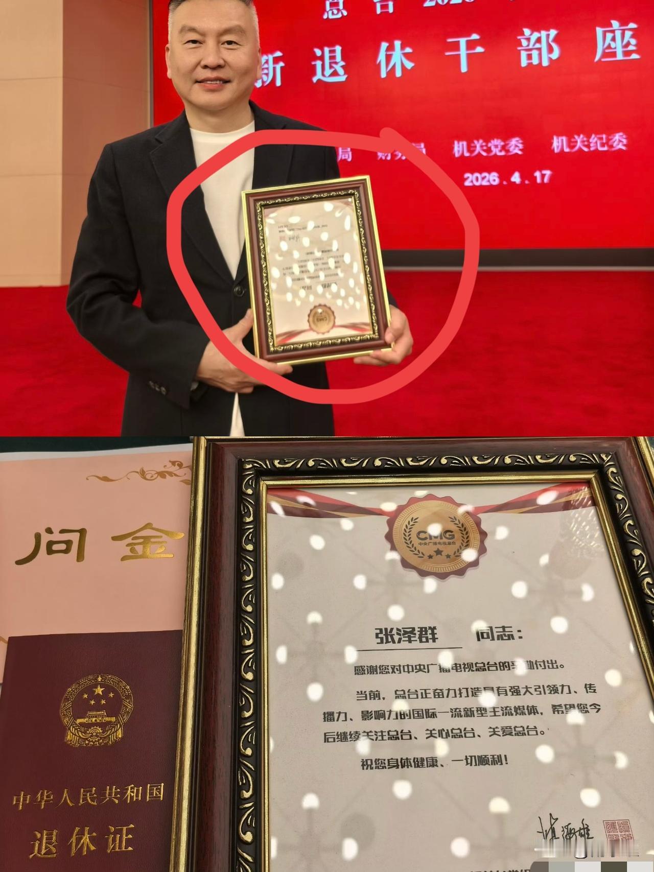 太逗了！瞧，张泽群一激动，居然把退休纪念册拿倒了！

万万没料到，张泽群已然到了