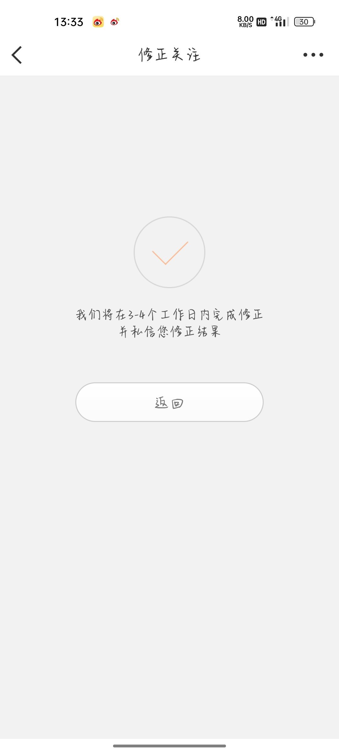 修正关注了 