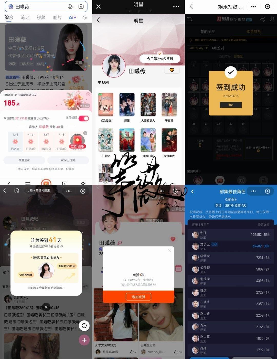 田曦薇超话 田曦薇曾被拍到买马桶刷货比三家 田曦薇李茜 
2026.04.15?