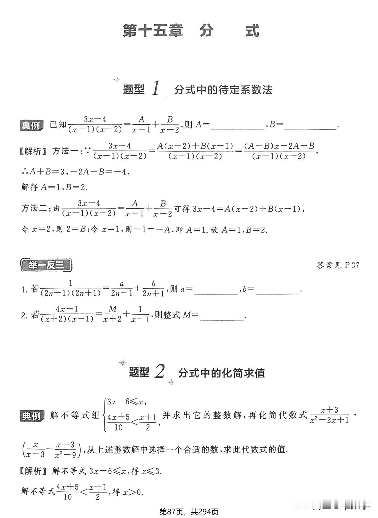 小学、初中代数不分家！比如在学习分式这个问题的时候，你只要把之前学习分数的知识迁