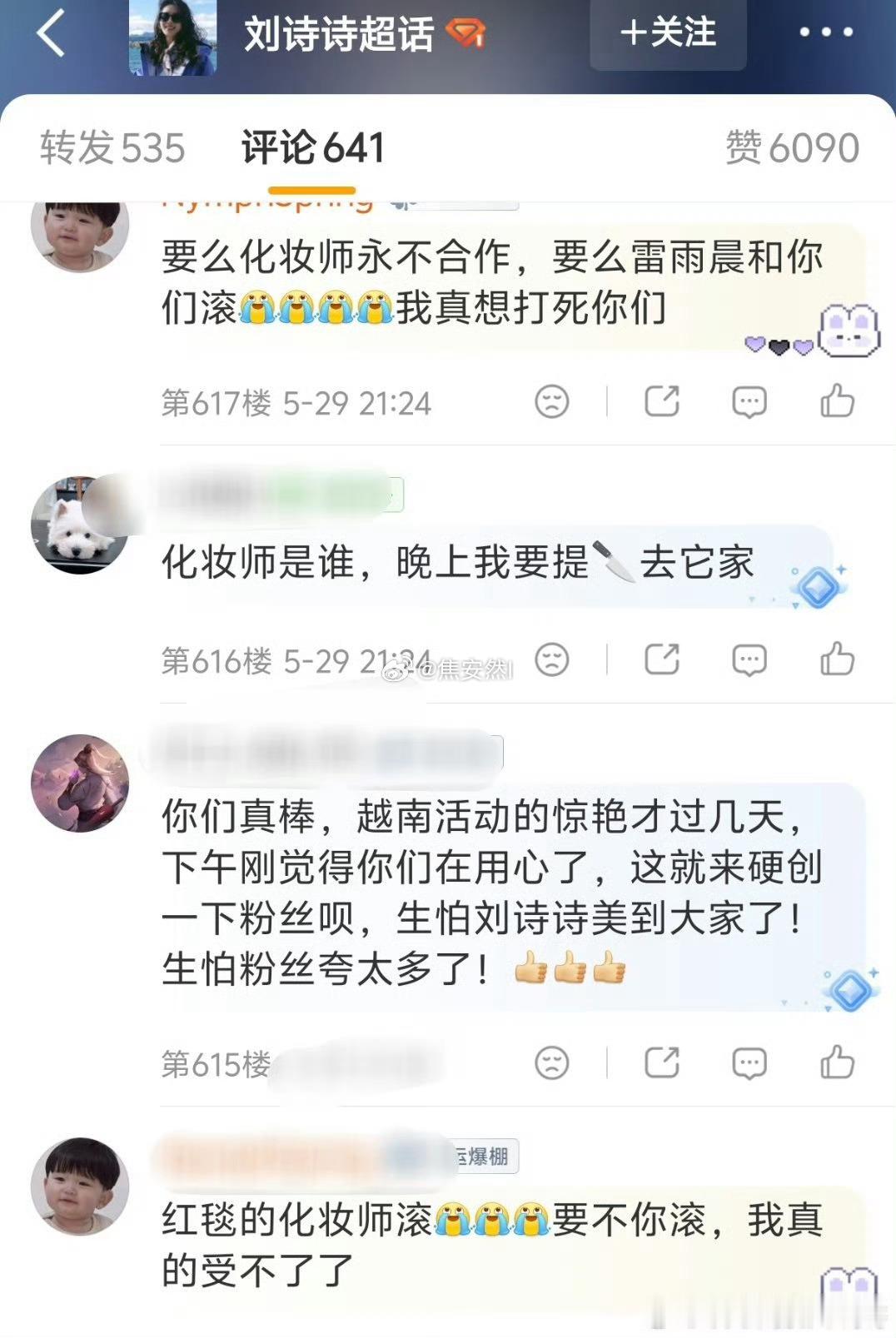 刘诗诗今天的妆确实化得一般，感觉眼周的几个钻完全没必要，花粉的工作室还是得勤🌞
