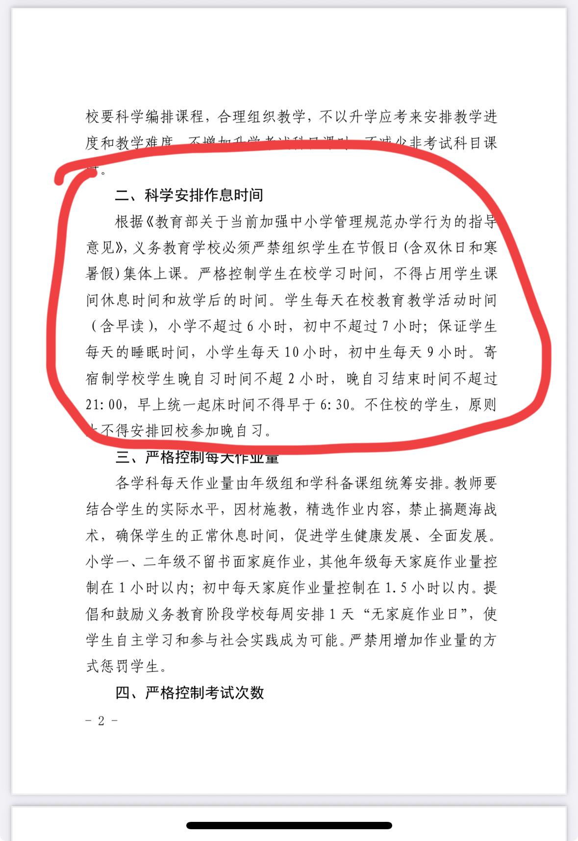 小学生在校时间不得超过6个小时，初中生不得超过7个小时。大部分学校都可能翻了一倍