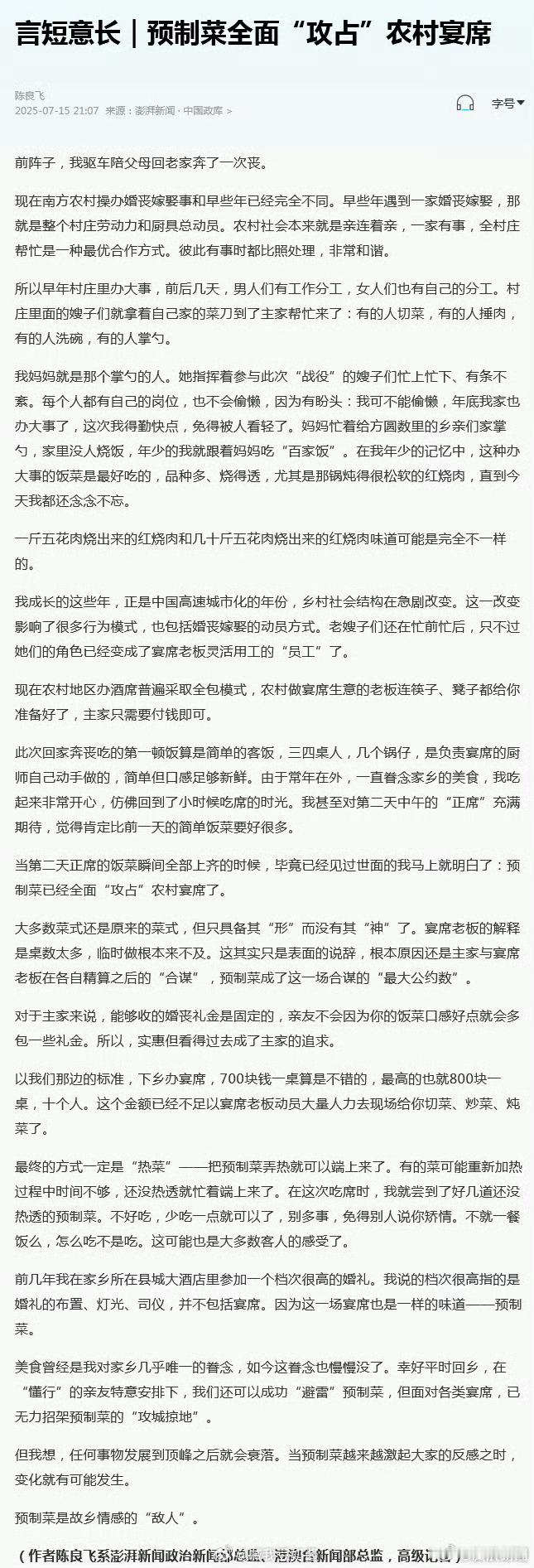 预制菜全面攻占了农村宴席农村的宴席一般不会用预制菜！菜是自己列好单子去买的，厨子