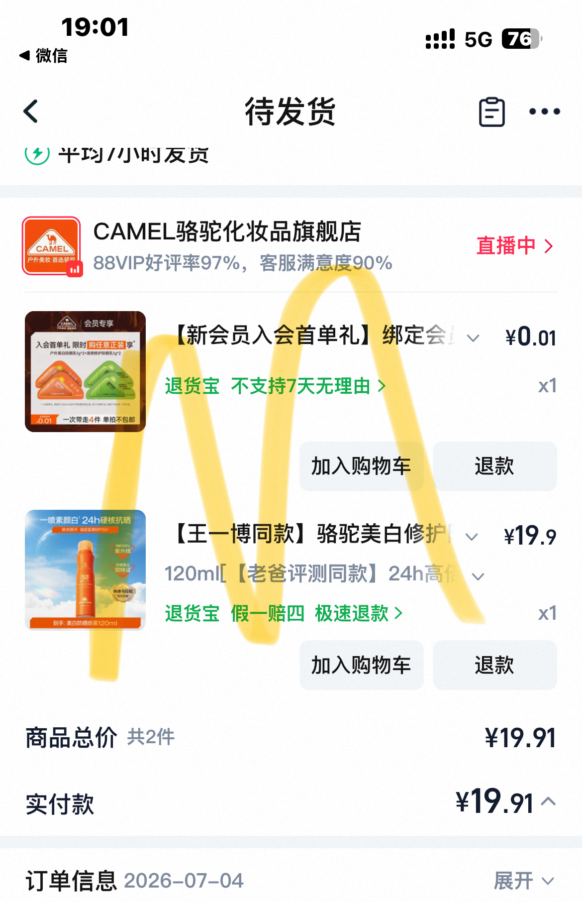 王一博代言骆驼防晒 美美薅个羊毛 