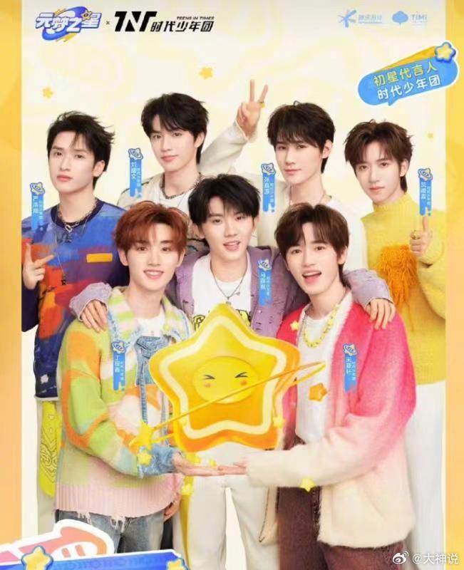 #时代少年团首个游戏代言#计划有变，时代少年团代言元梦之星了，12.15元梦之星