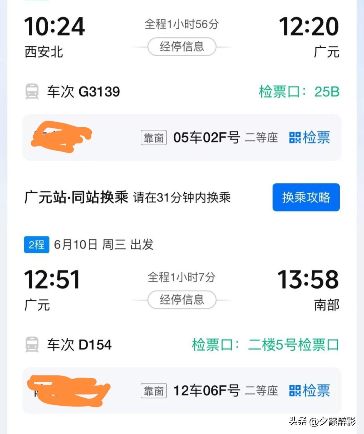 西安到南部动车之前一直199，今天直接220，有没有南部老乡知道为啥？