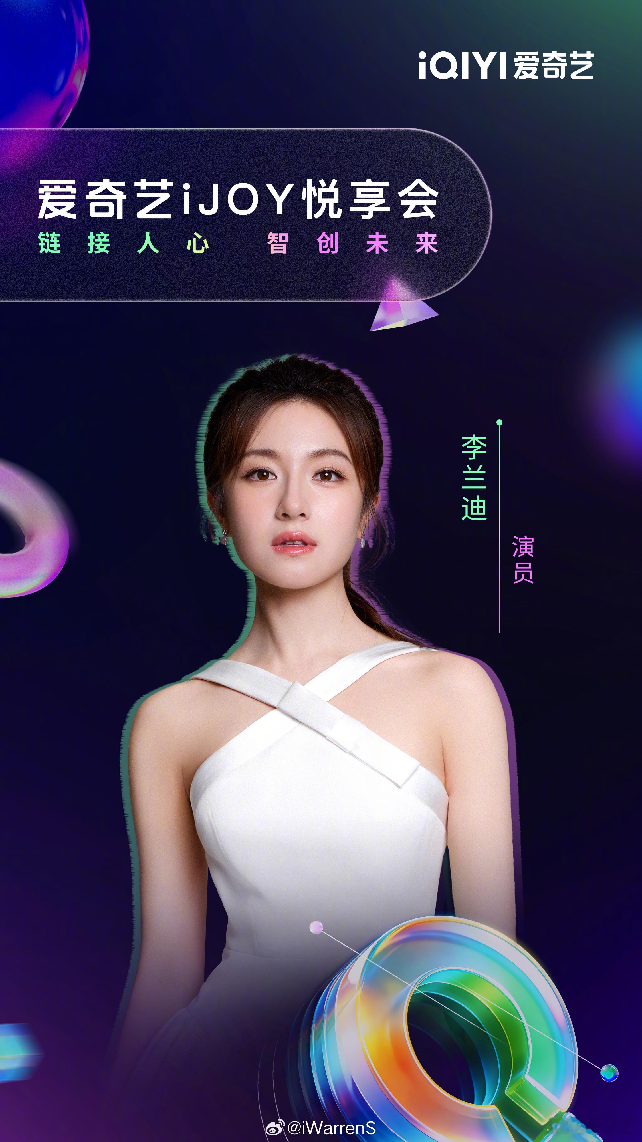 2026爱奇艺世界大会惊喜嘉宾官宣：侯明昊、艾米、李兰迪、敖瑞鹏……你期待谁？爱