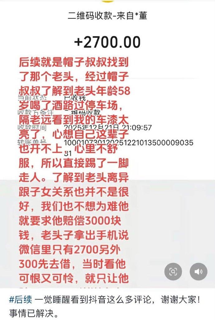 停在车位的小米 SU7，就因车漆亮眼被老头嫉妒踹出坑，最后只赔了 2700。车主