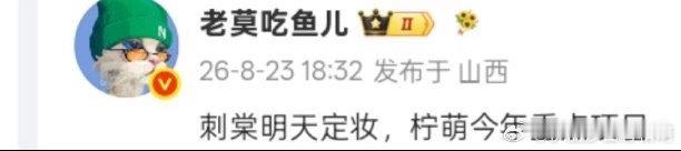 曝张凌赫刺棠要定妆了曝张凌赫刺棠明天定妆 😯 
