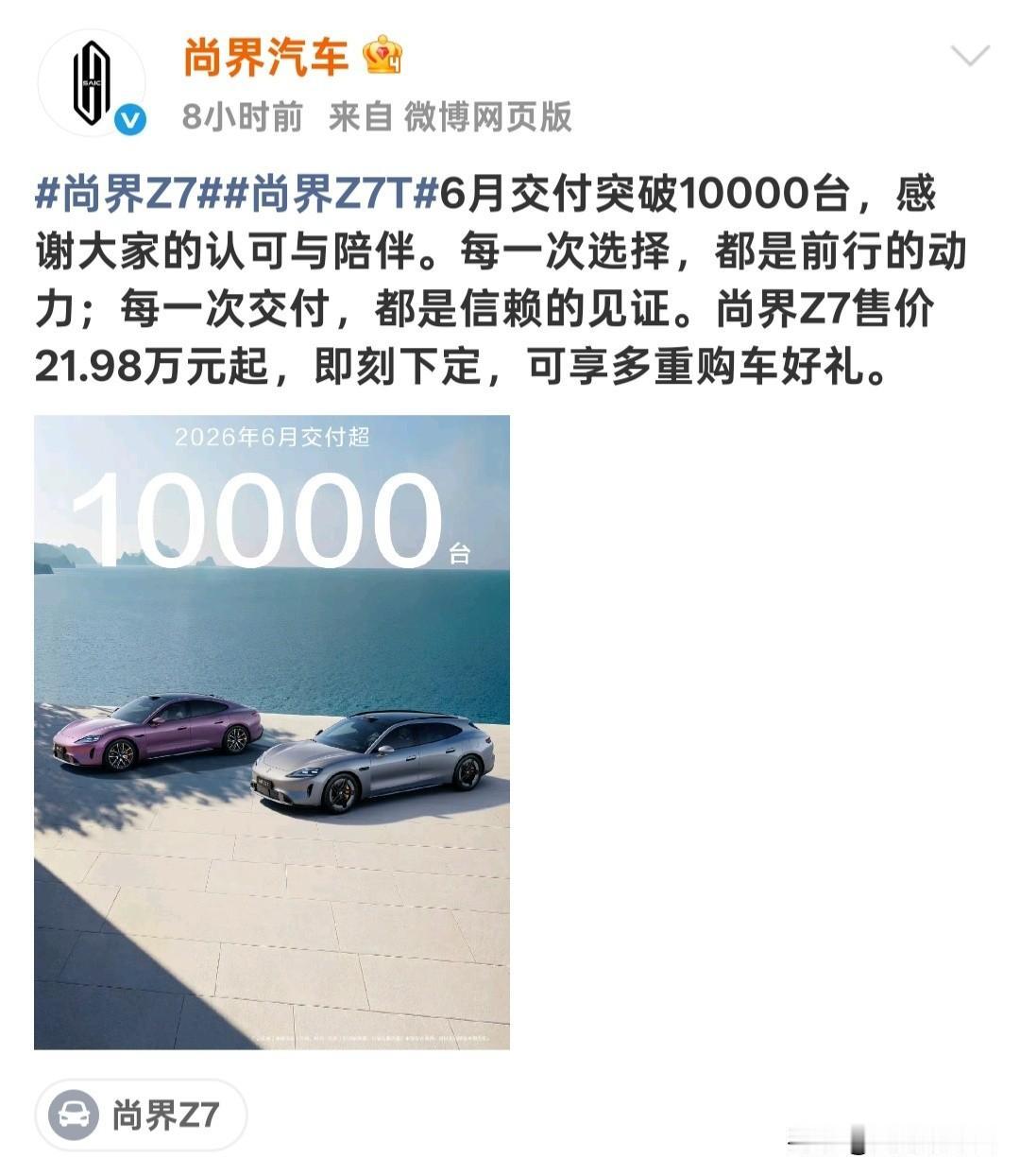 肖战代言尚界汽车🚗发战报了，仅六月就交付车辆10000台，大致算了一下，最少2