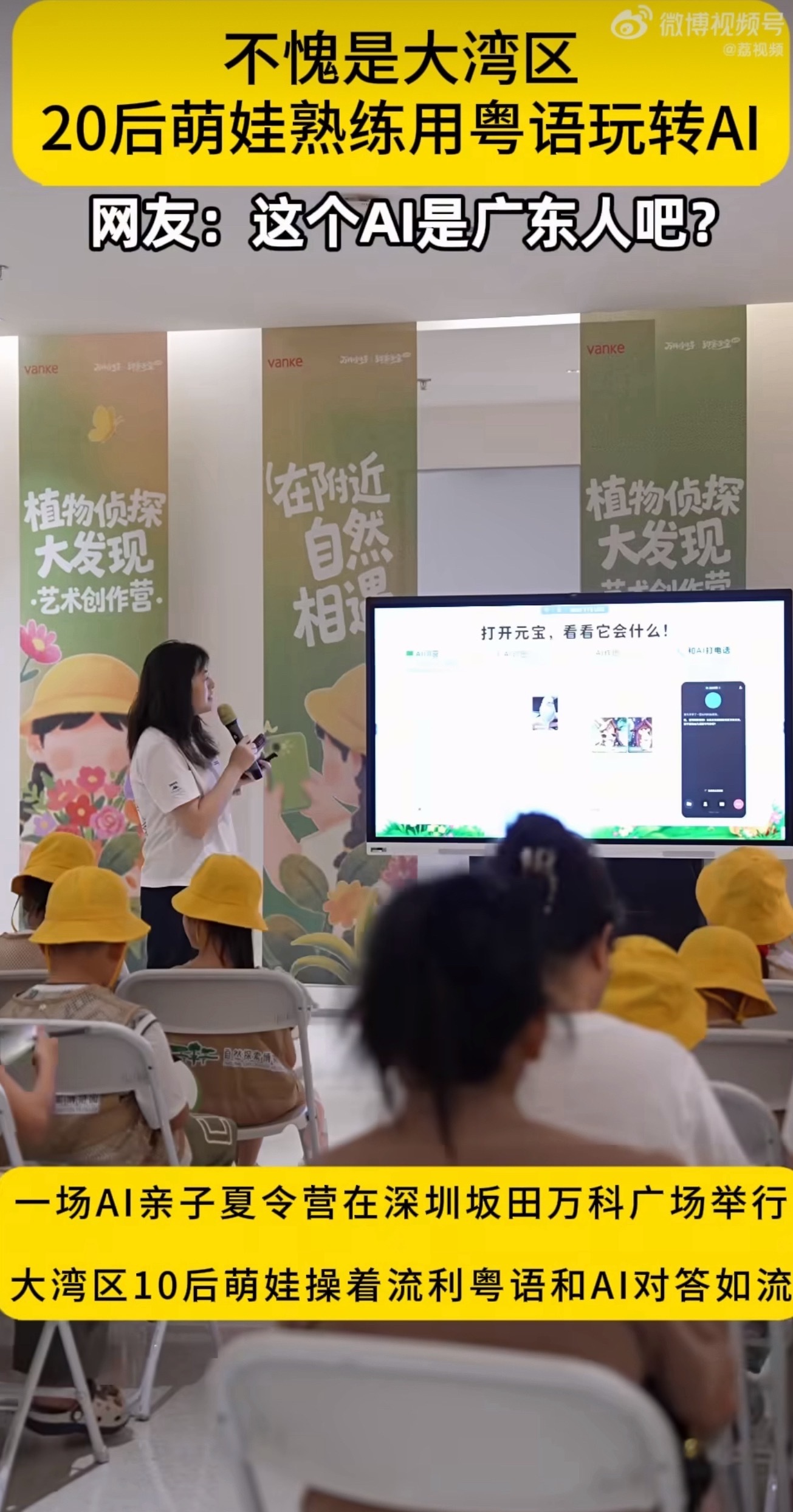 深圳5岁萌娃用粤语使唤AI名场面出圈！深圳五岁萌娃粤语硬控AI，随口下达各种天马