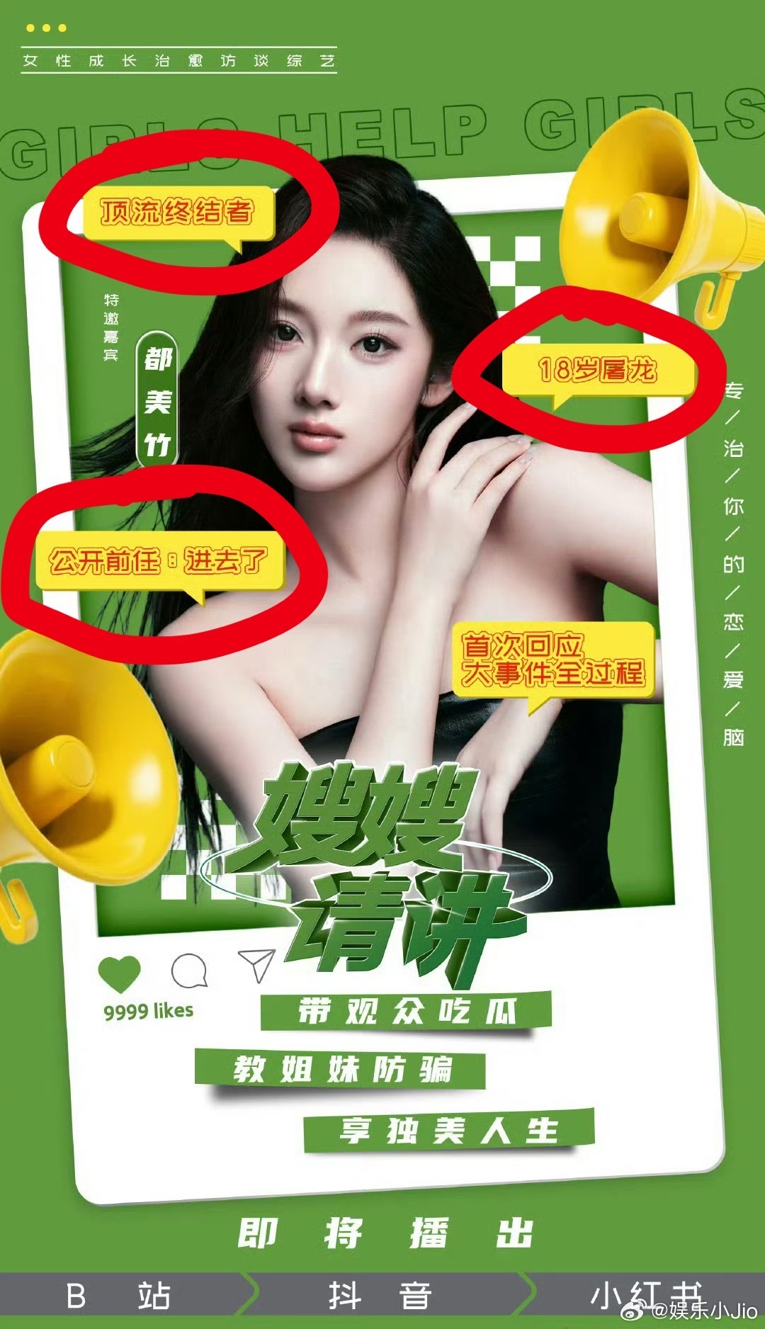 嫂嫂请讲下期来的人是都美竹……那很有意思了 ​​​