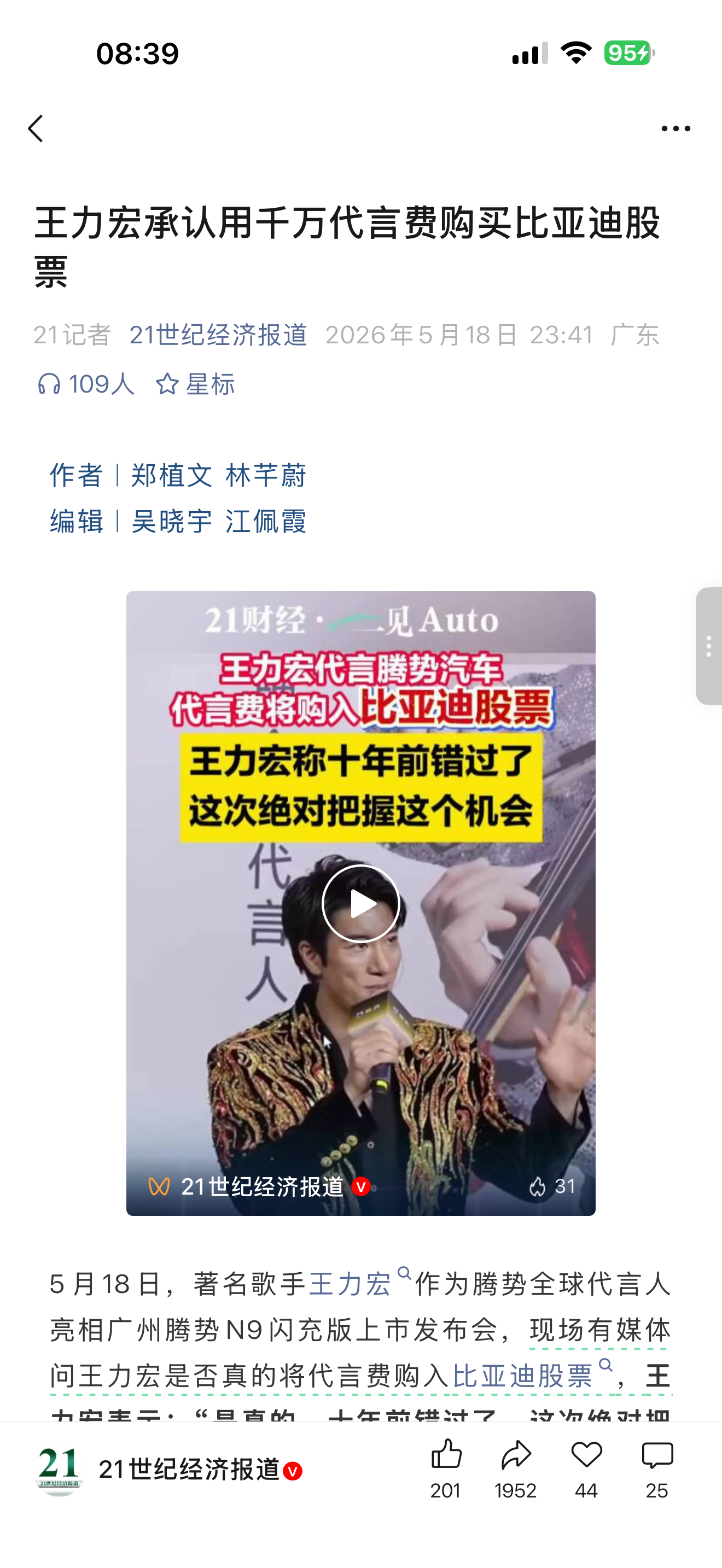 15日，腾势汽车签约王力宏成为腾势汽车品牌全球代言人。有媒体报道称，此次代言费用
