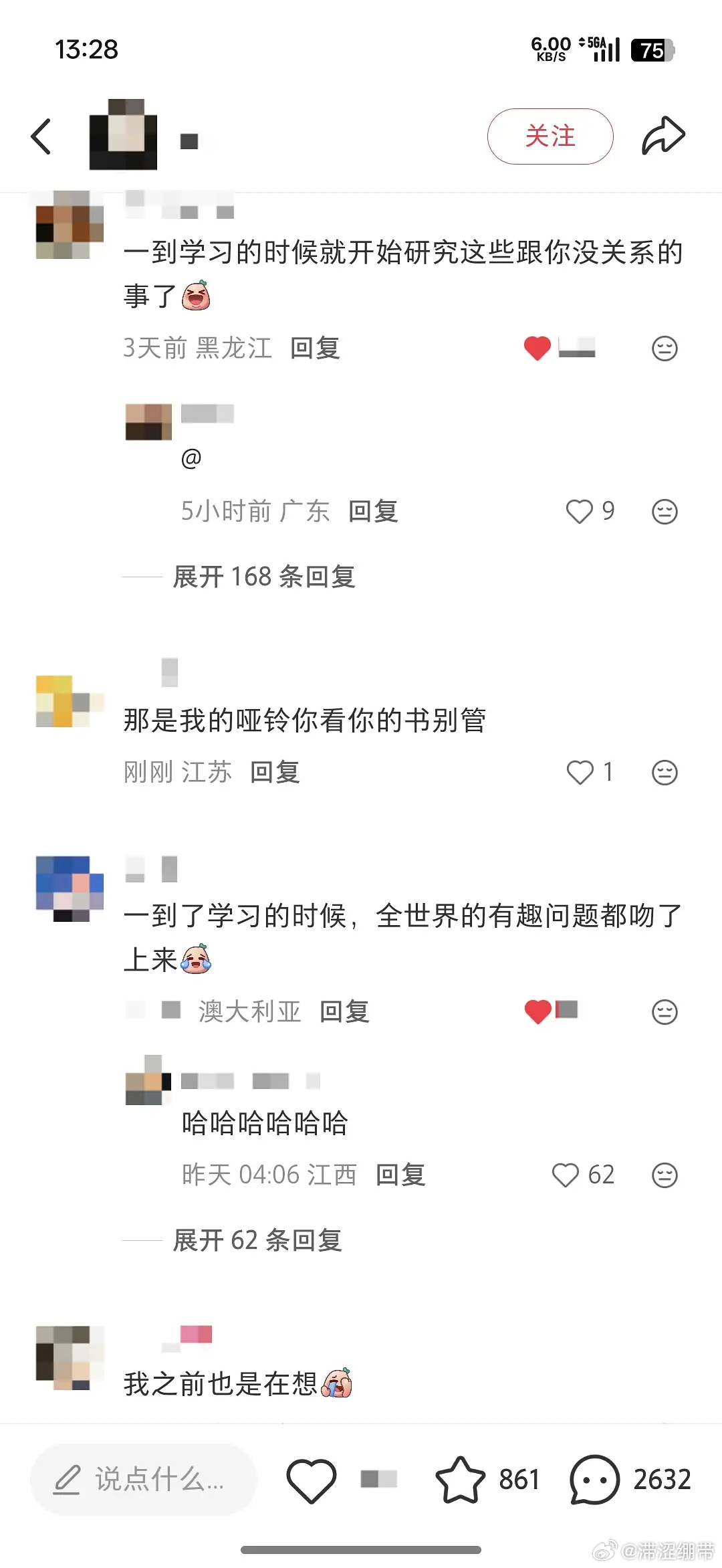 你学不学到底？ 