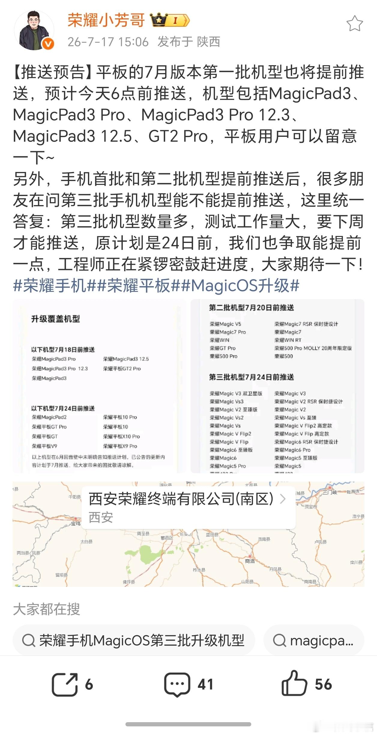 荣耀手机荣耀平板MagicOS升级平板首批新版本提前更新啦，昨天六点前就推送了，