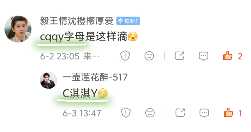 我去不是你们？太聪明了！c晨q起q琪y圆   =c淇淇y 晨起谐音“辰溪”