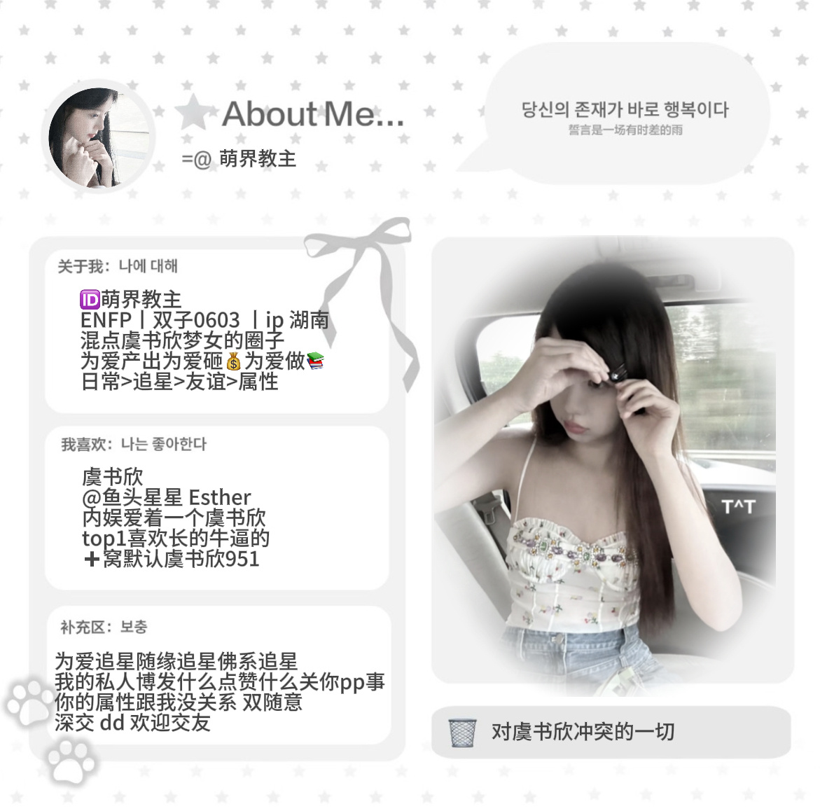 ♡‧₊ 𓏵 about me 𓏵 ₊‧♡             ˚₊♡. 