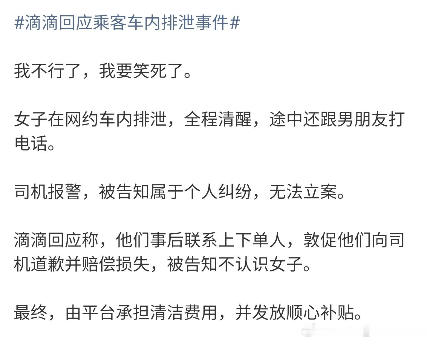 女子凌晨在网约车内排泄这个事在车里，怎么能做的出来呢？