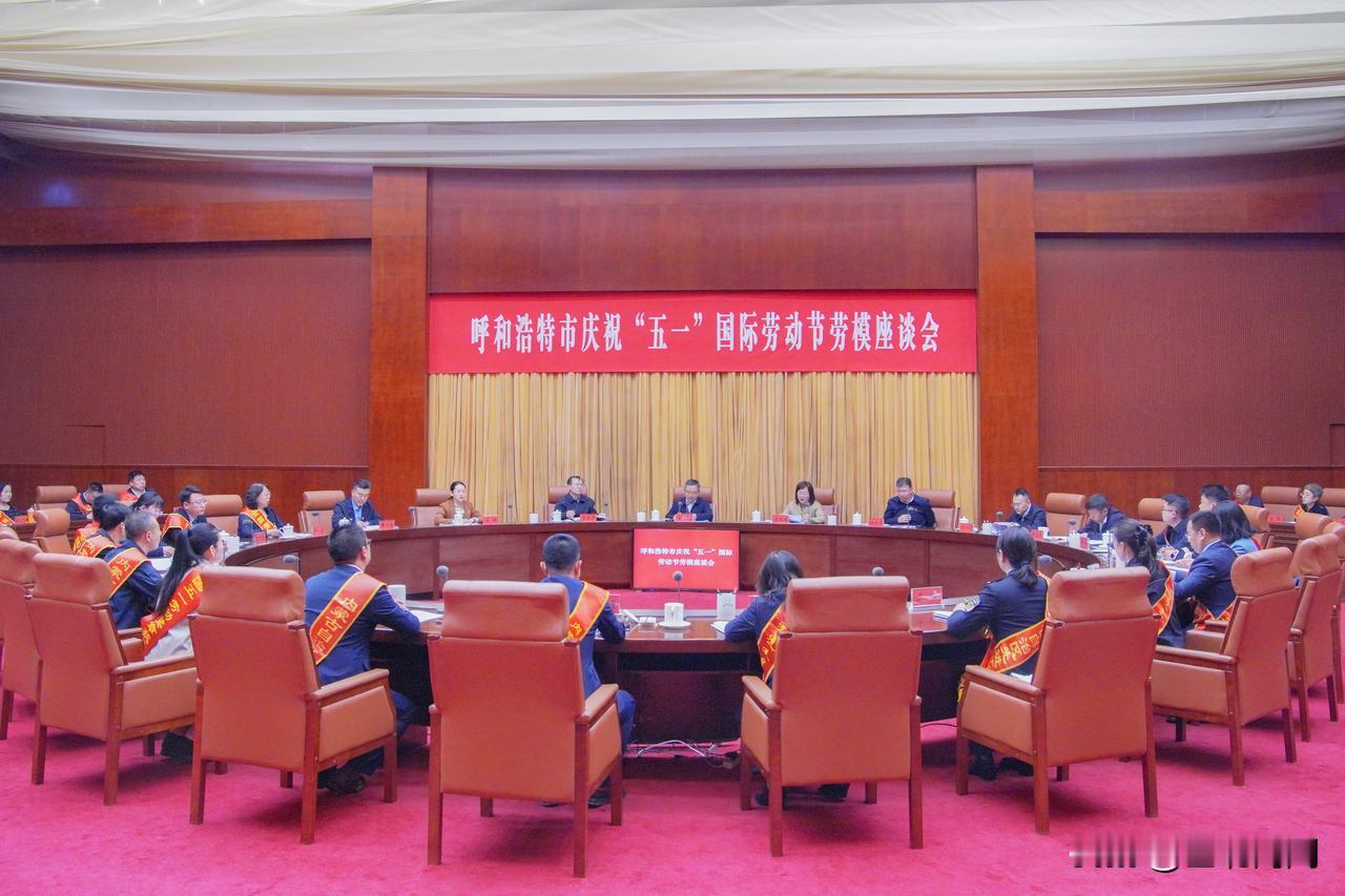 呼和浩特市各位劳模工匠，专属礼遇来了！
近日，呼和浩特市总工会牵头联合10部门出