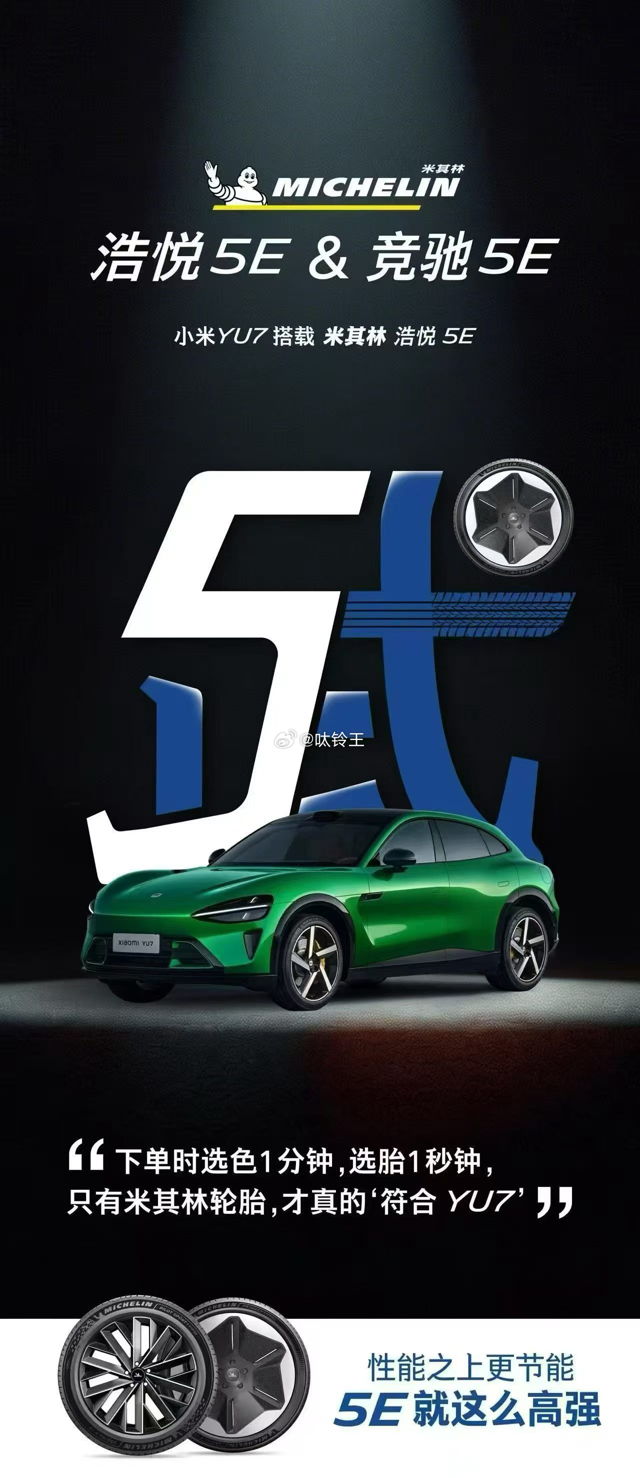 米其林浩悦5E与米其林竞驰5E正式上市！双胎面科技，尽显武艺高强！浩悦5E不止安
