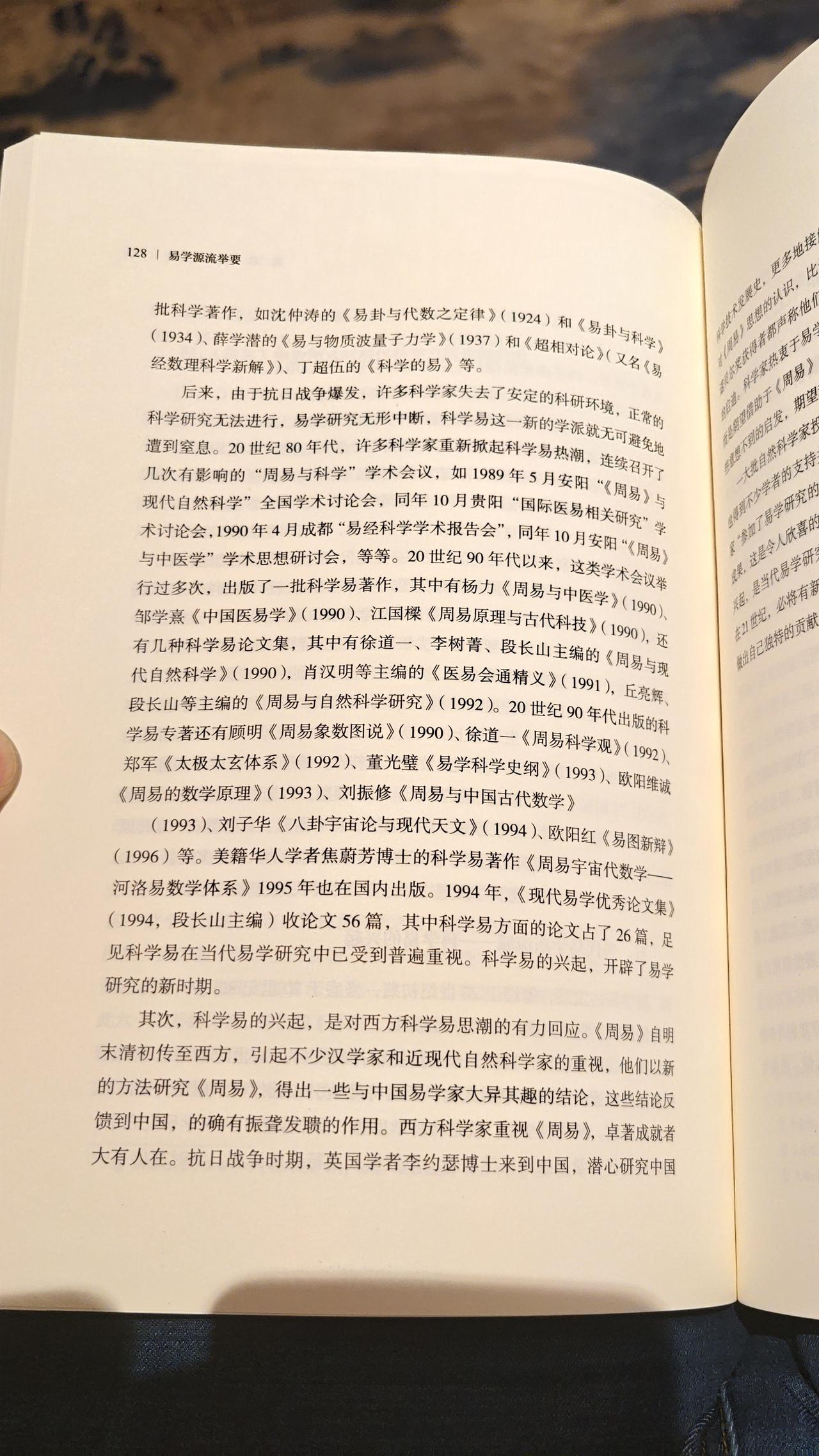 唐明邦教授说的科学易，里面列举了很多人物和书籍，有些先生很出名但是没有列入进去，