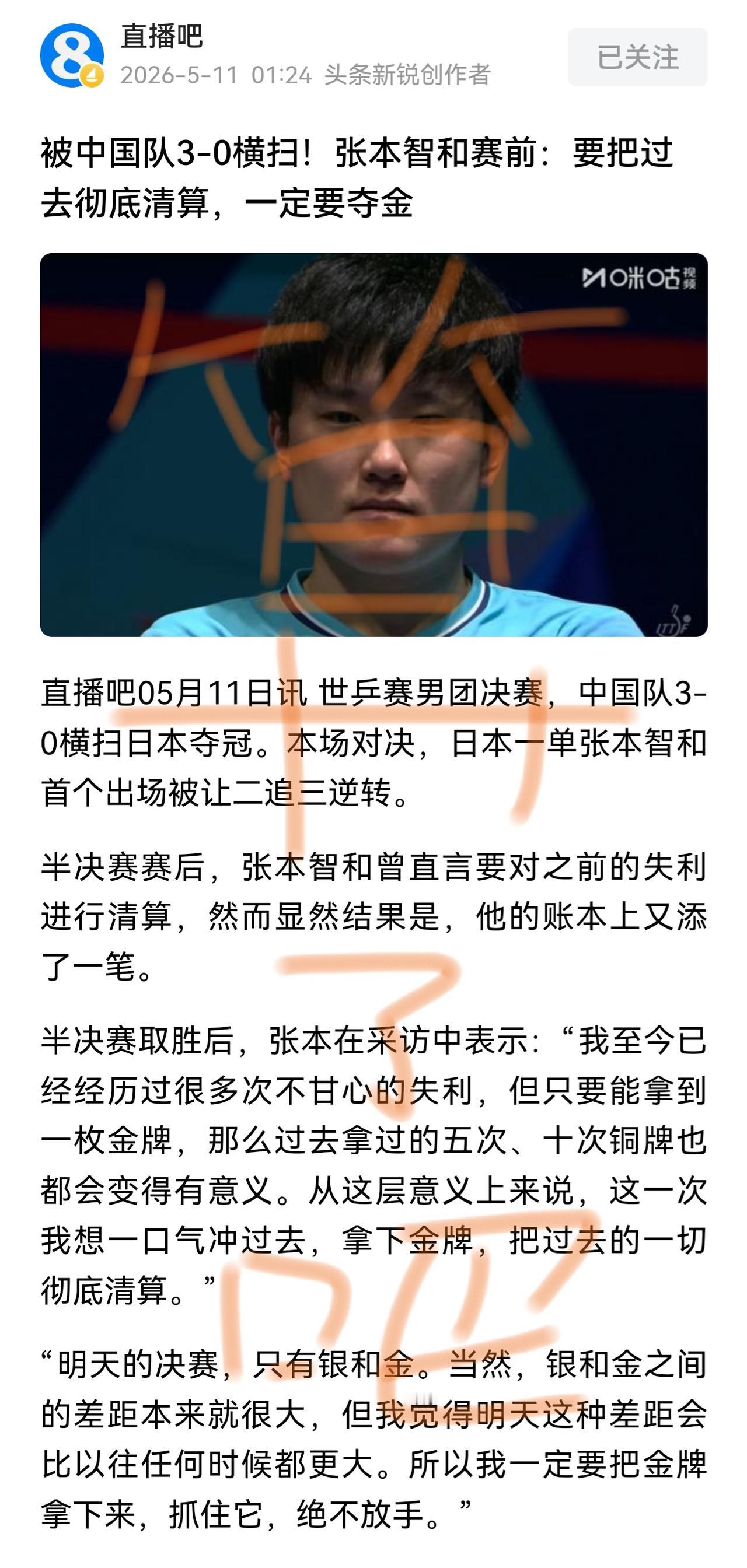 叫嚣清算？狂妄！算了吧张本智和，你想多了，算了吧，日本队。
