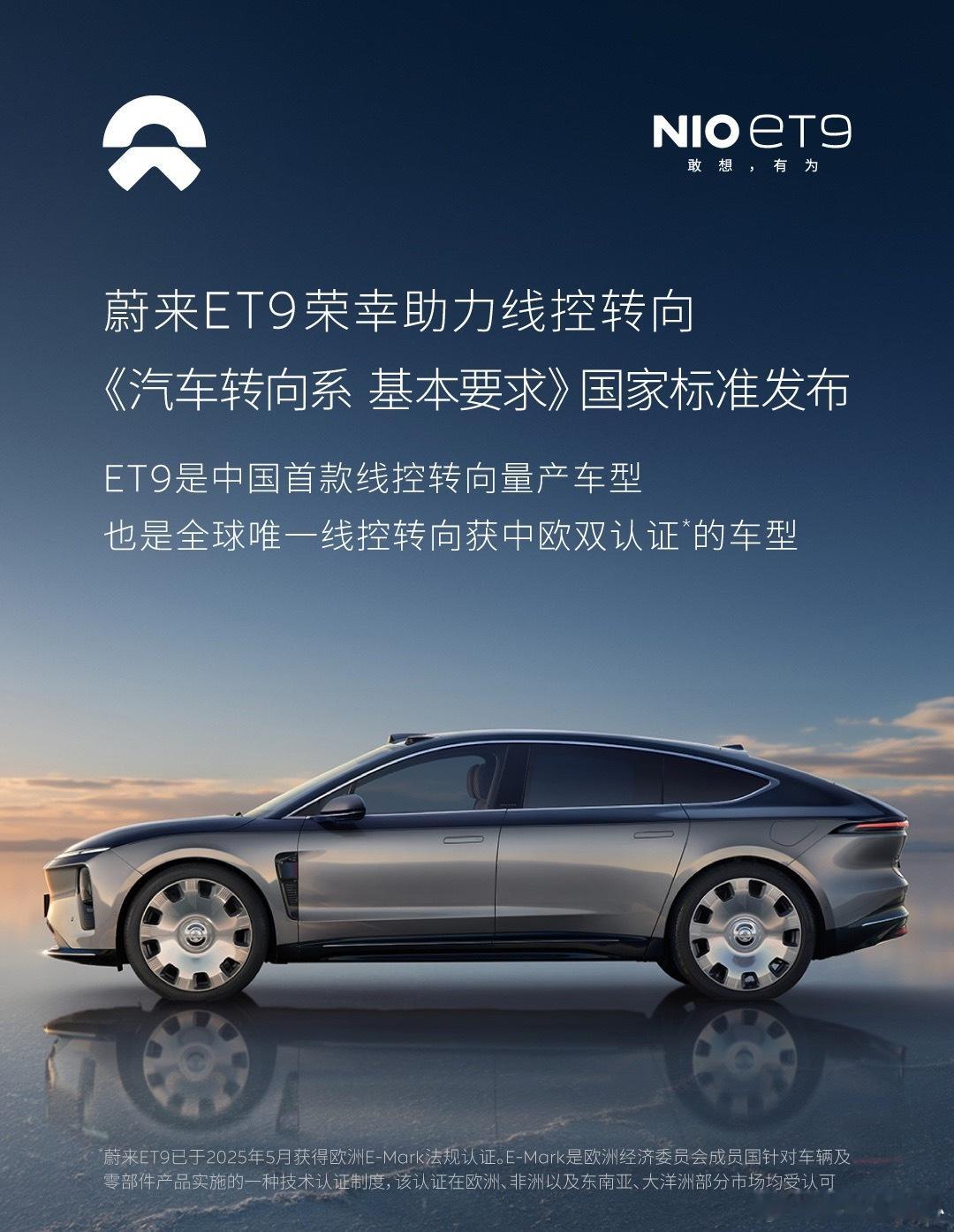 当行业在追随时，蔚来已经在定义标准。随着GB17675-2025国家标准落地，蔚