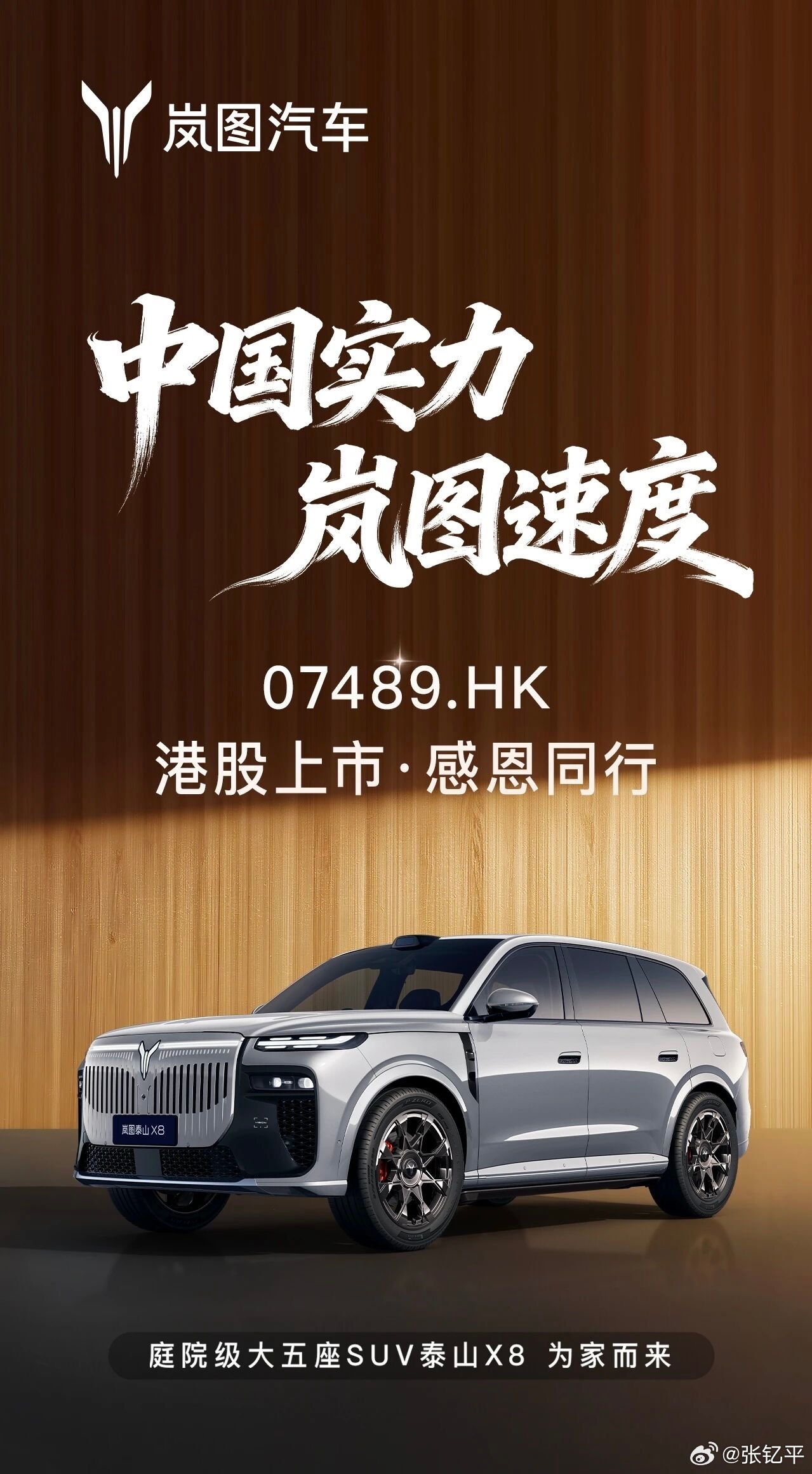 岚图港股上市。