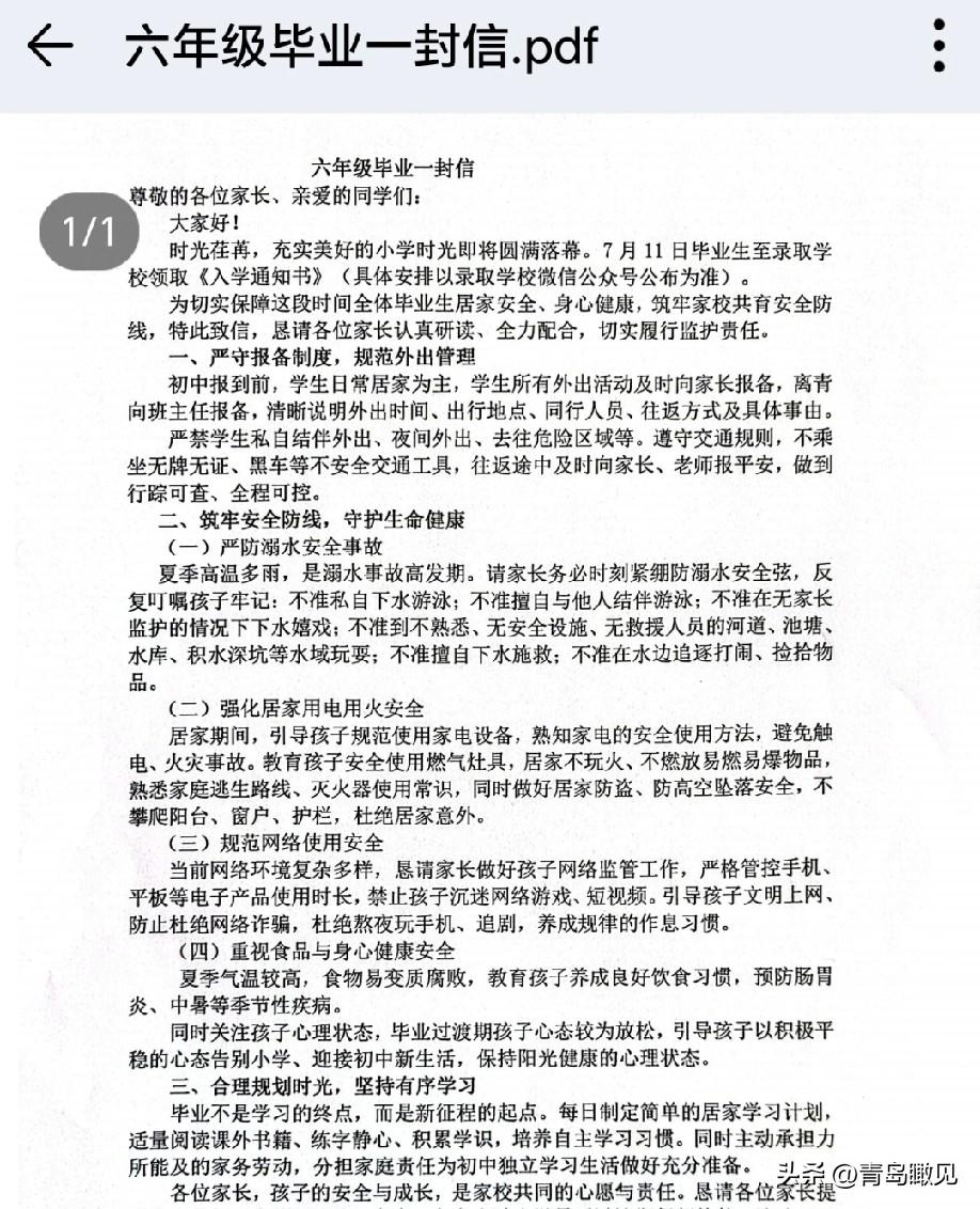 青岛六年级的学生，今天全市统考，明天正式毕业啦！

青岛小升初第一志愿已经录取完