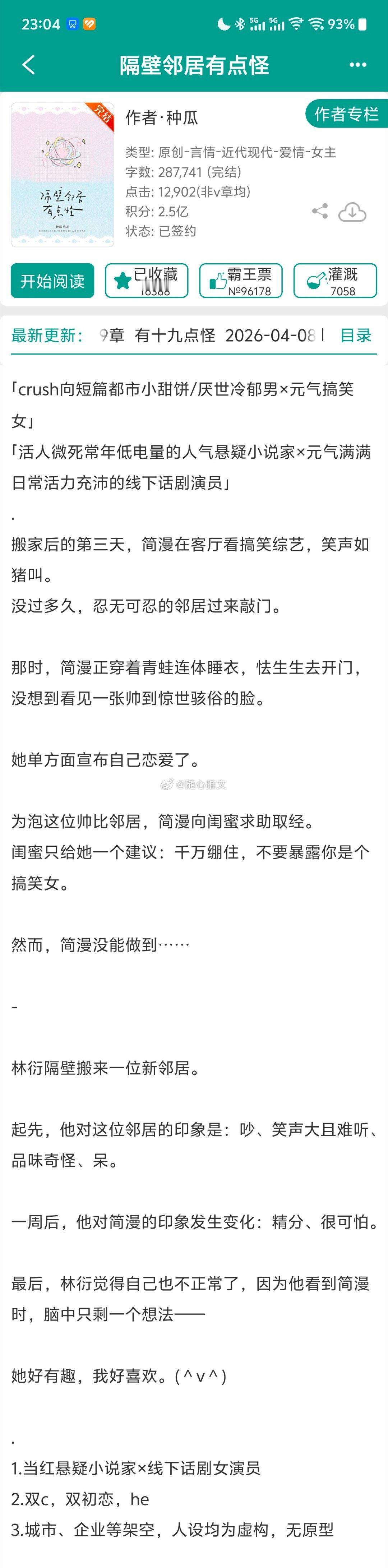 随心推文言情小说小说推文 No.723现481类型：现代文书名：《隔壁邻居有点怪