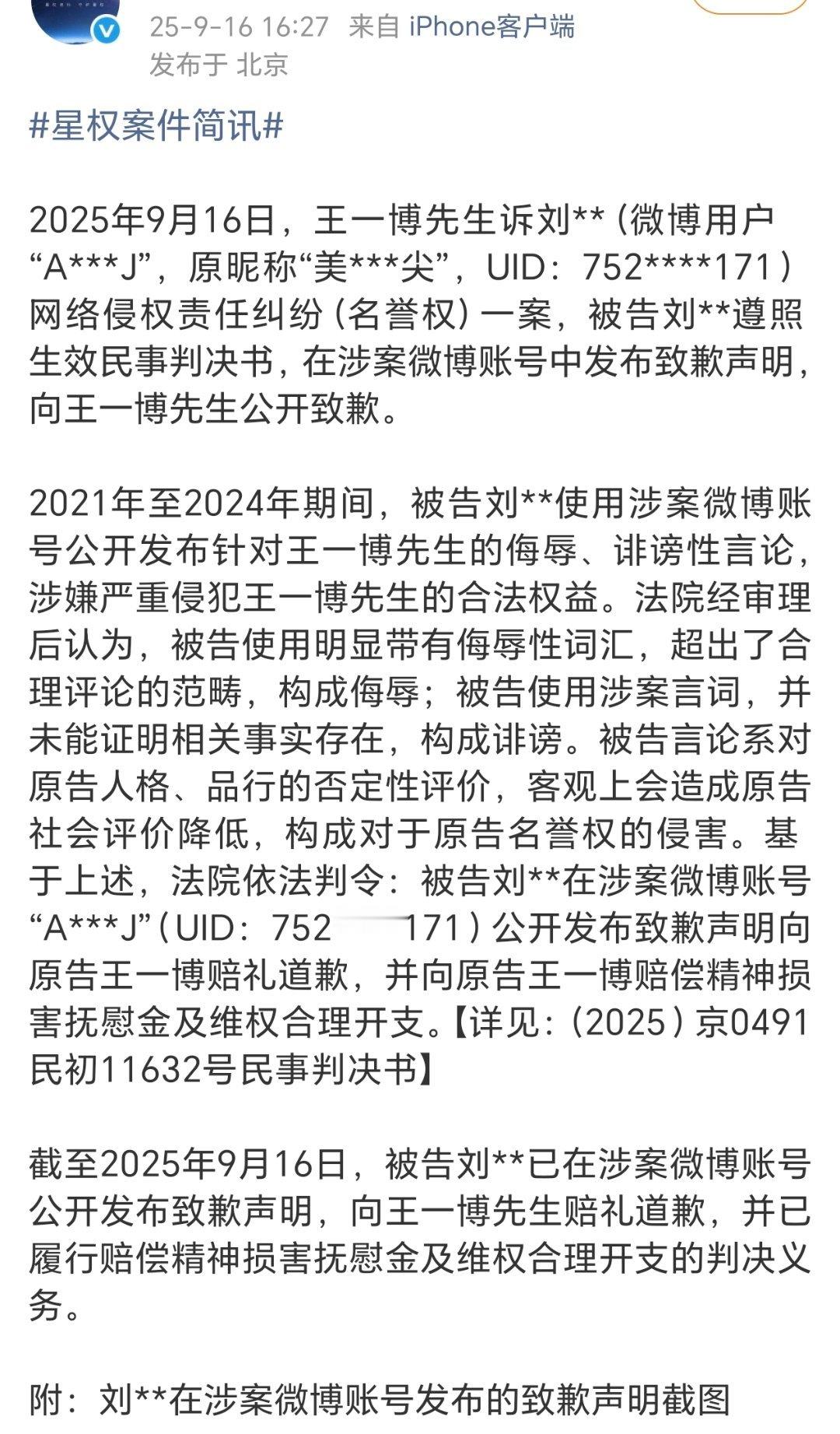 王一博告黑维权胜诉，网络不是法外之地，支持王一博维权，网上造谣别人必须承担法律责