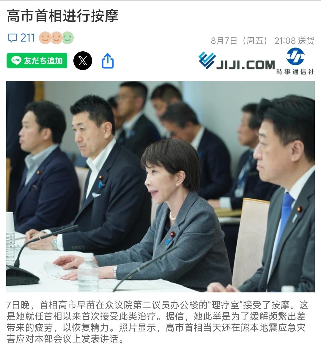 8月7日傍晚，高市早苗首相在日本众议院第二议员会馆的“疗术治疗室”接受了就任后的