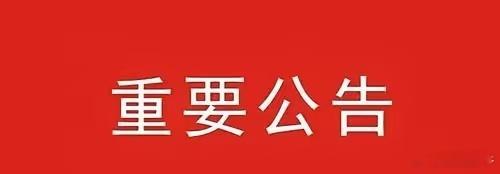 A股公告精选一、并购重组重大公告（半导体、电力、设备为主）1. 拓荆科技（688