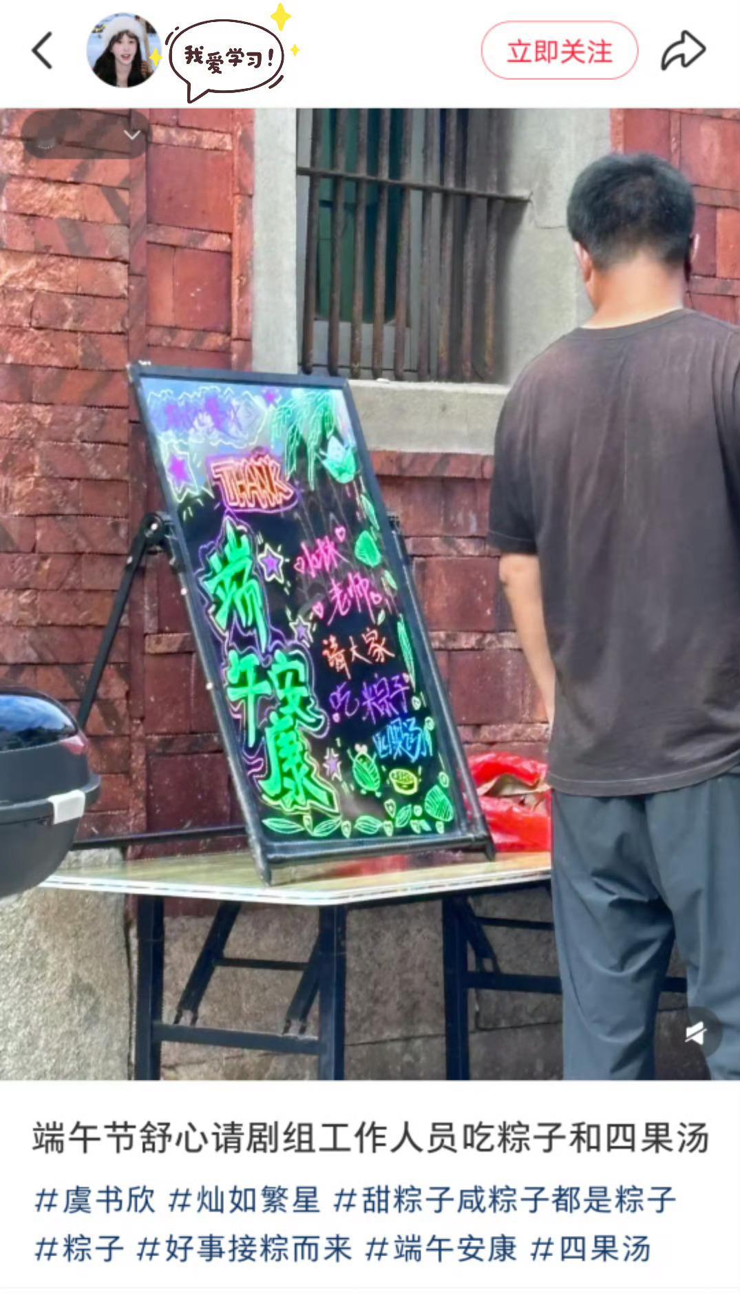 端午节，爱请客的漂亮姐姐虞书欣今天给工作人员送了粽子和四果汤。永远不会落下大家[