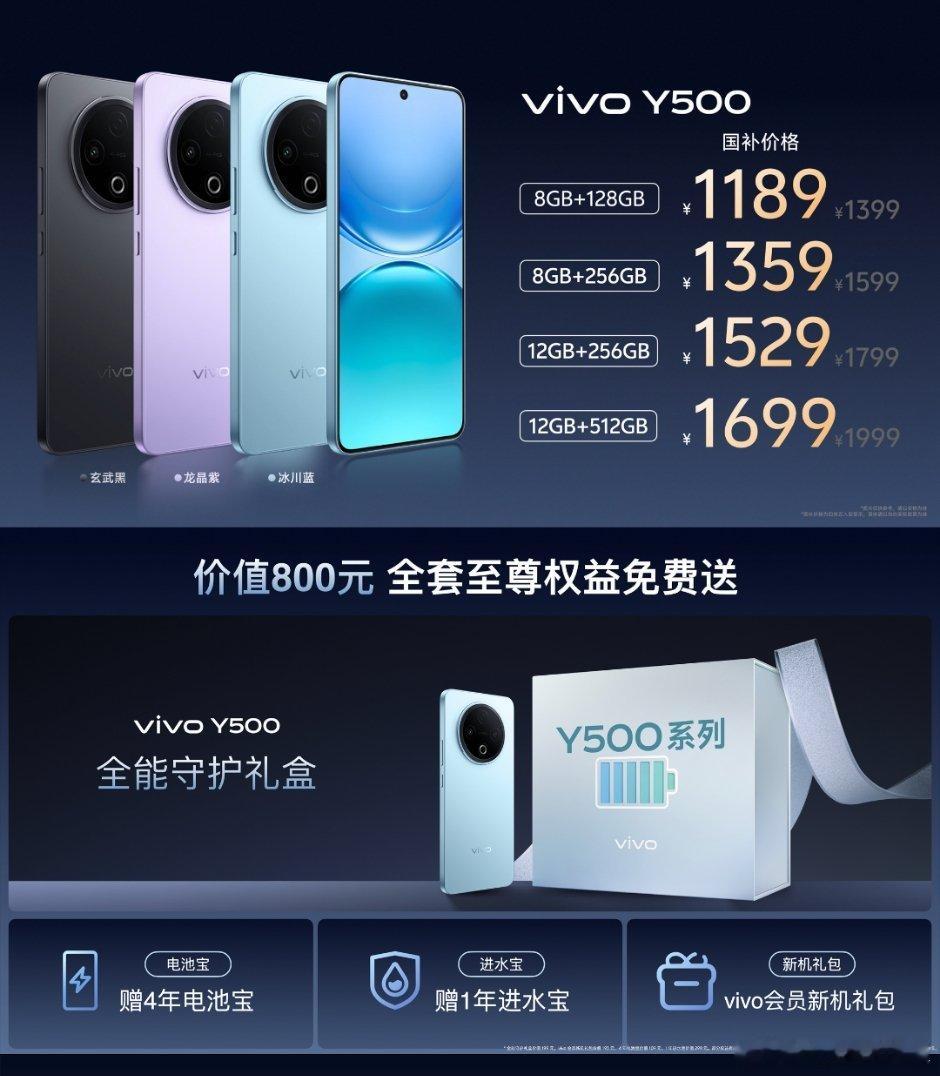 vivo Y500 售价1399元起。加上国补的话至高立减300元，国补到手价1
