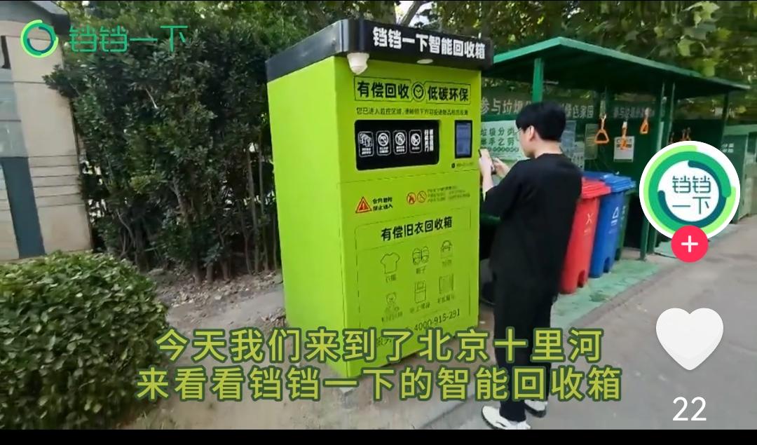 看到这个回收箱想到的。

曾经听说美国垃圾箱里能捡到电视机，还曾经看到H&M衣服